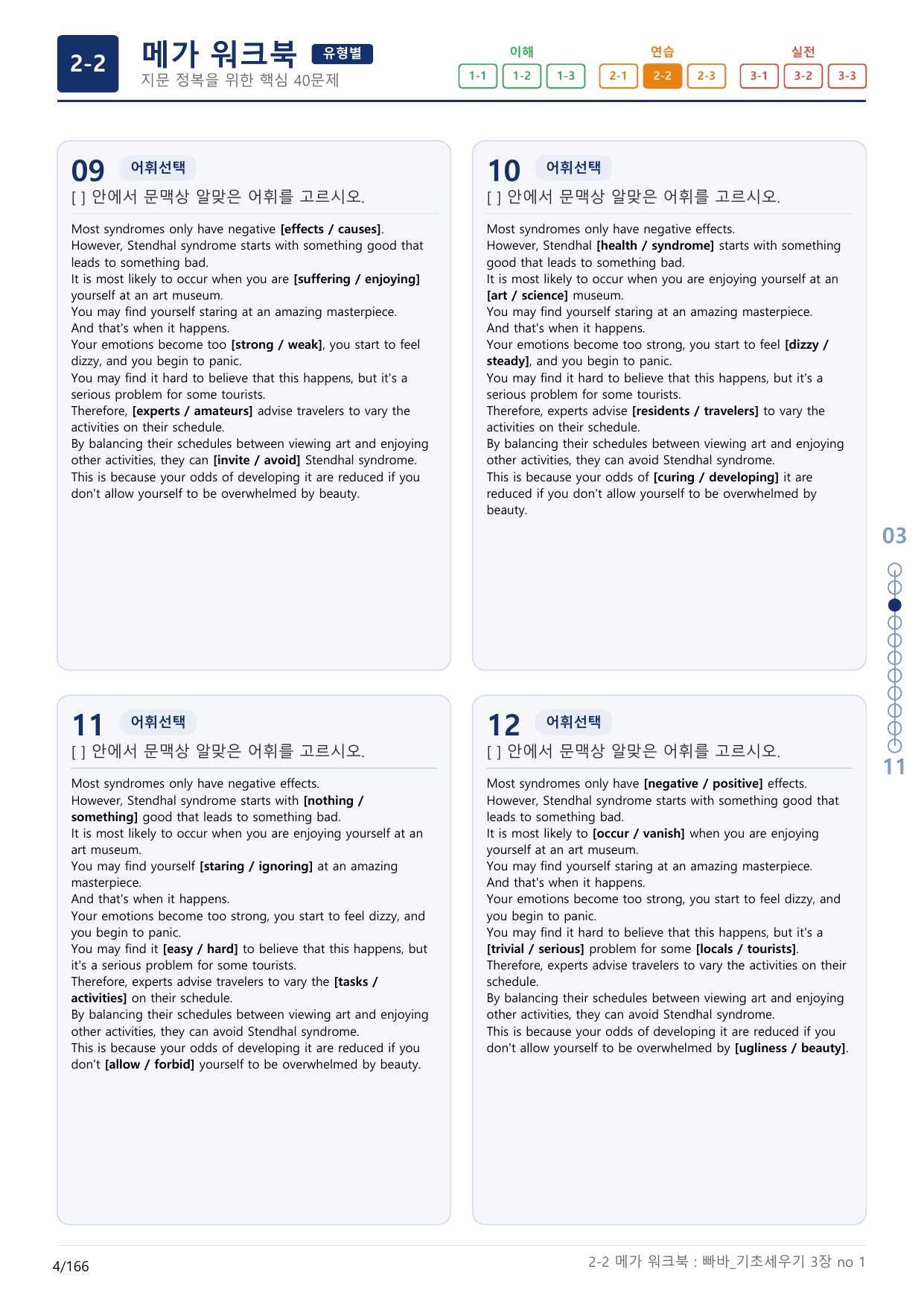 2-2번_빠른독해 바른독해_기초_세우기_3장_5지문(보너스 자료)_preview_undefined