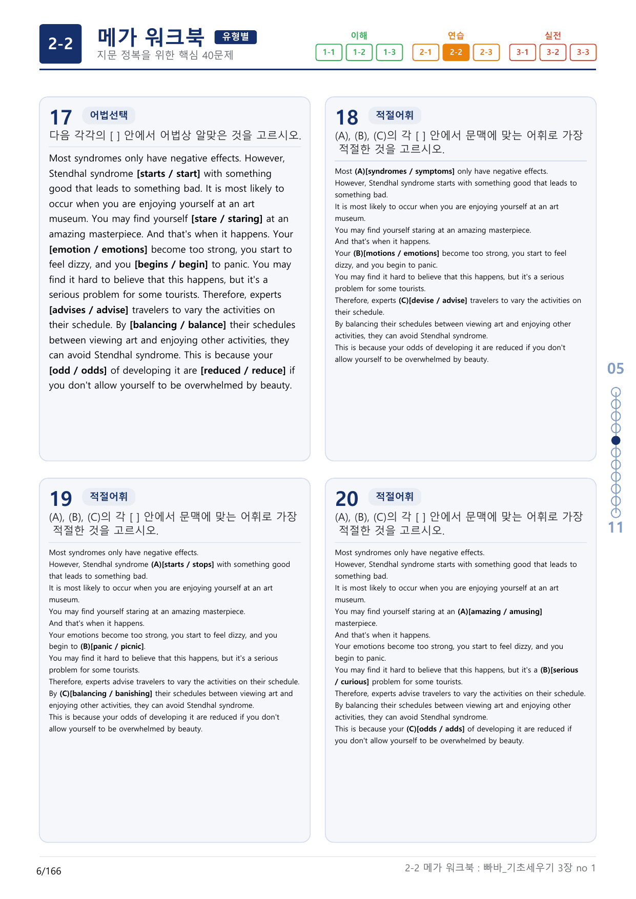 2-2번_빠른독해 바른독해_기초_세우기_3장_5지문(보너스 자료)_preview_undefined