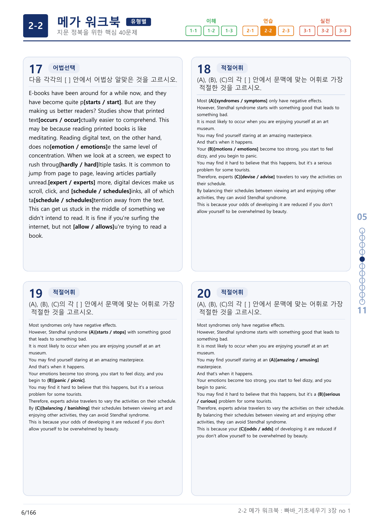 2-2번_빠른독해 바른독해_기초_세우기_3장_5지문(보너스 자료)_preview_undefined