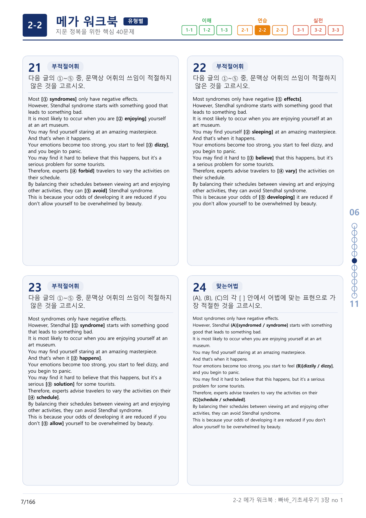 2-2번_빠른독해 바른독해_기초_세우기_3장_5지문(보너스 자료)_preview_undefined