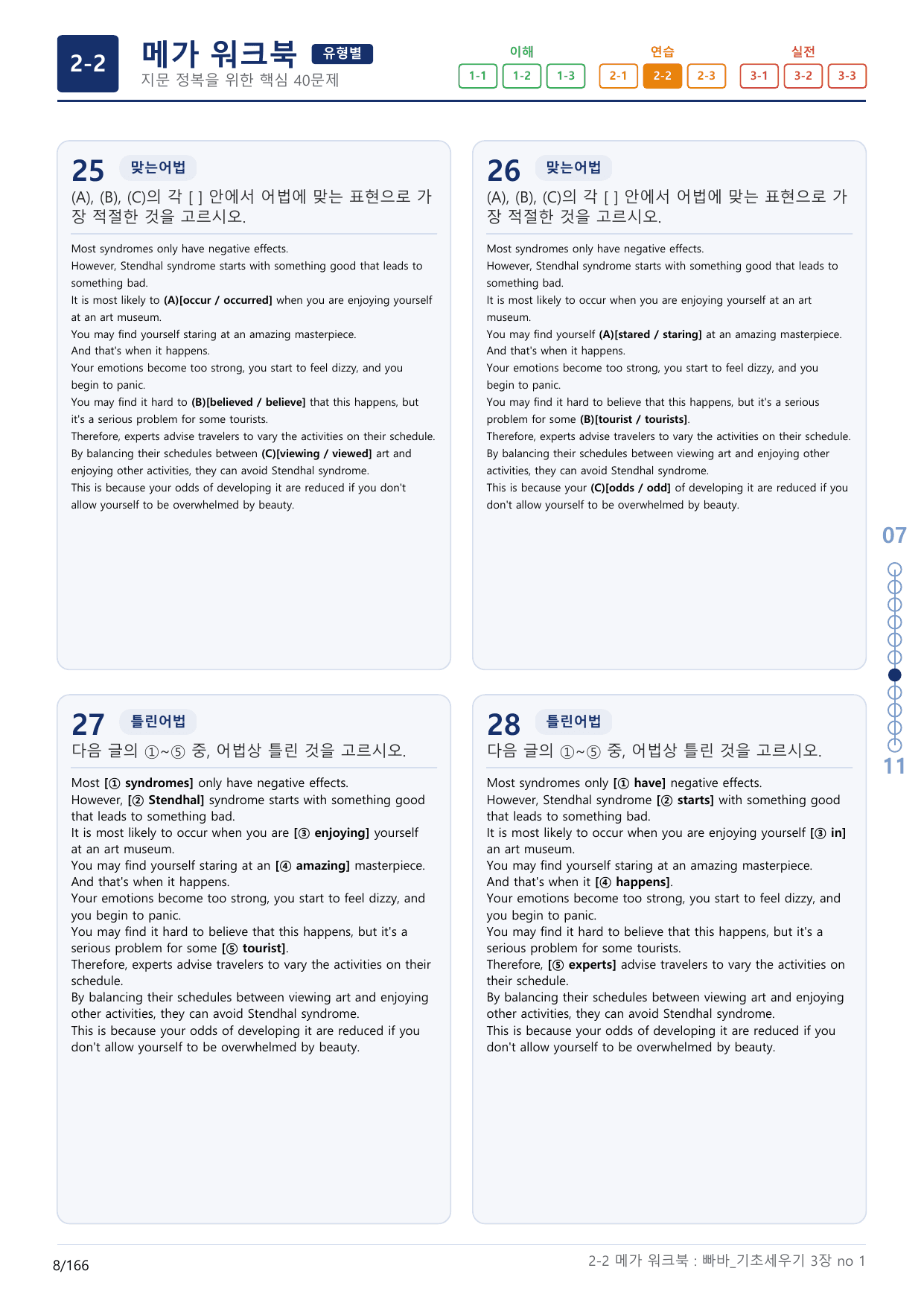 2-2번_빠른독해 바른독해_기초_세우기_3장_5지문(보너스 자료)_preview_undefined