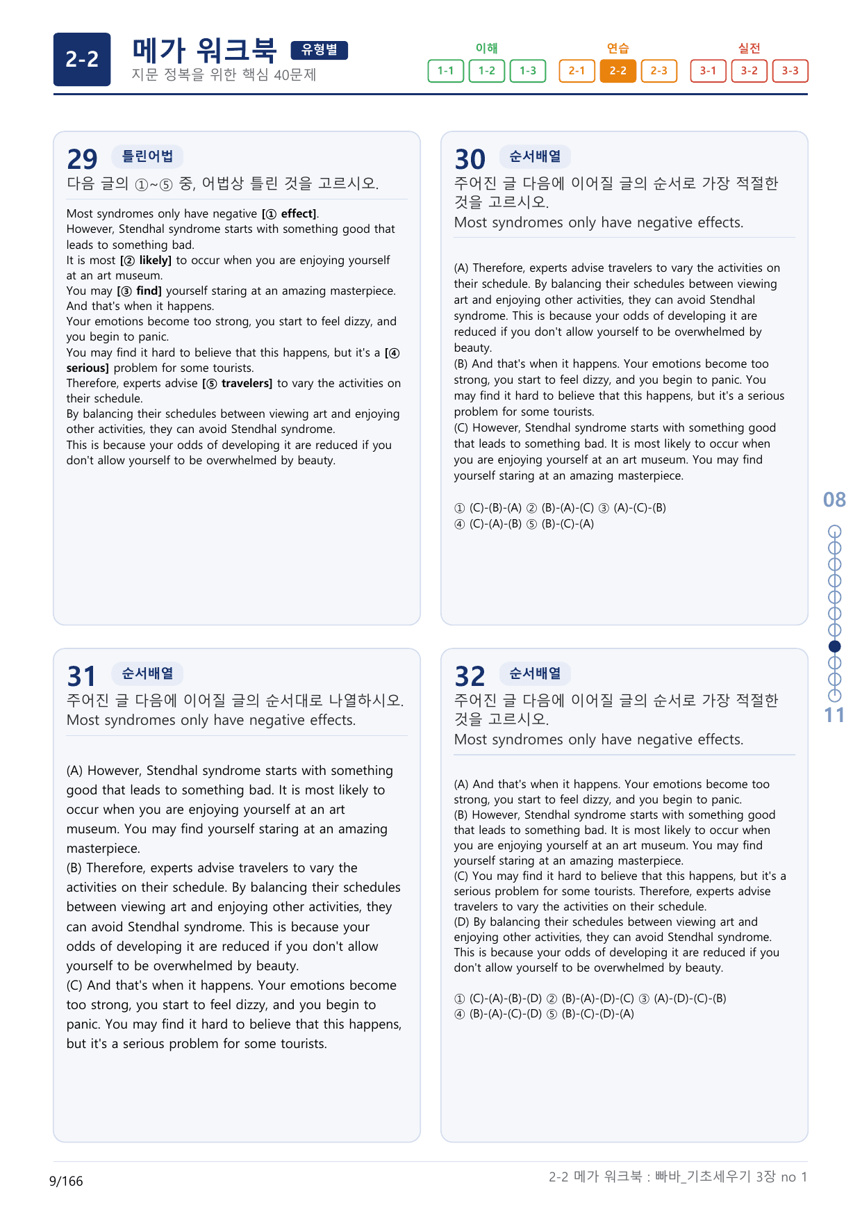 2-2번_빠른독해 바른독해_기초_세우기_3장_5지문(보너스 자료)_preview_undefined
