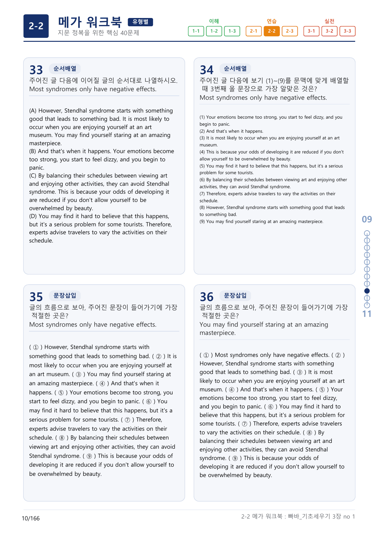 2-2번_빠른독해 바른독해_기초_세우기_3장_5지문(보너스 자료)_preview_undefined