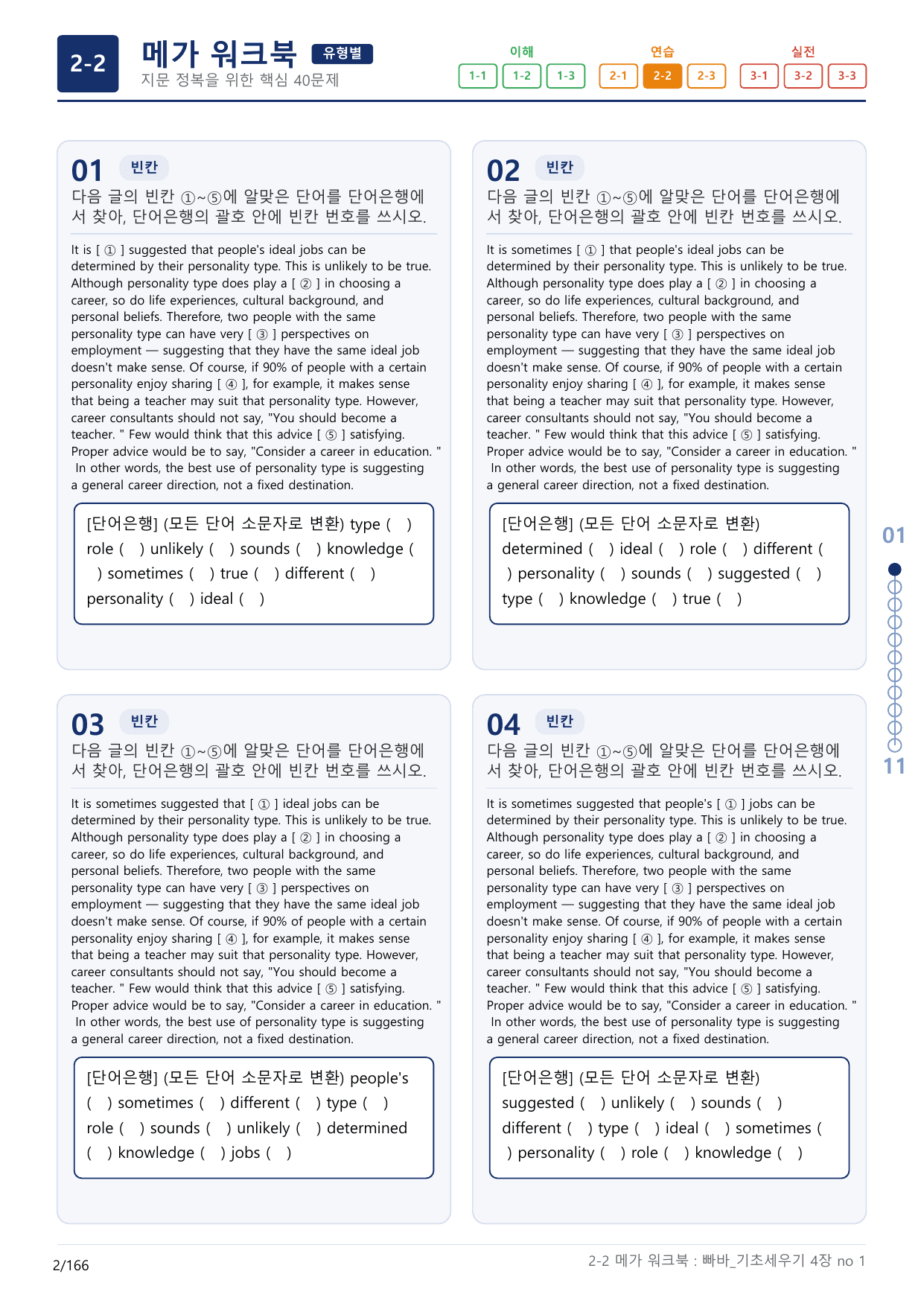 2-2번_빠른독해 바른독해_기초_세우기_4장_5지문(보너스 자료)_preview_undefined