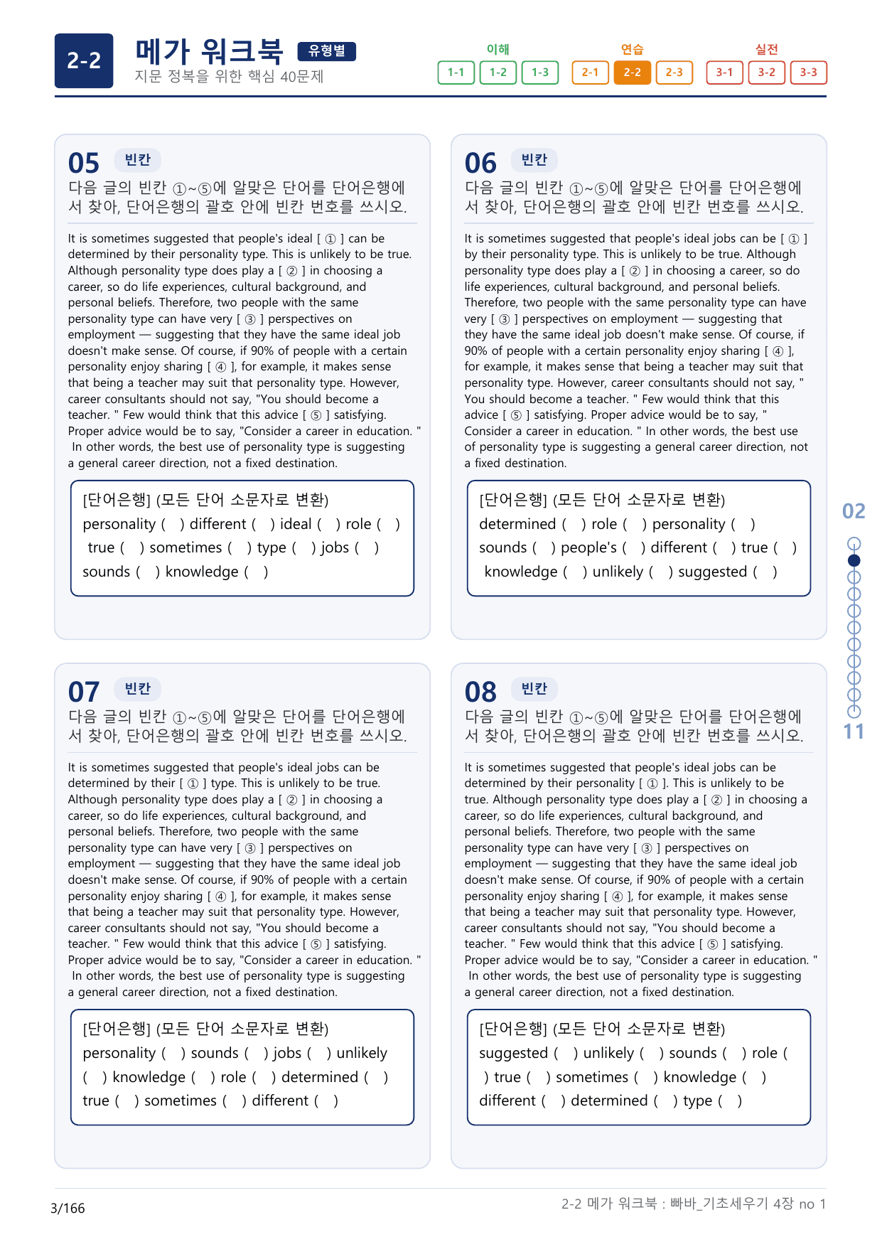 2-2번_빠른독해 바른독해_기초_세우기_4장_5지문(보너스 자료)_preview_undefined
