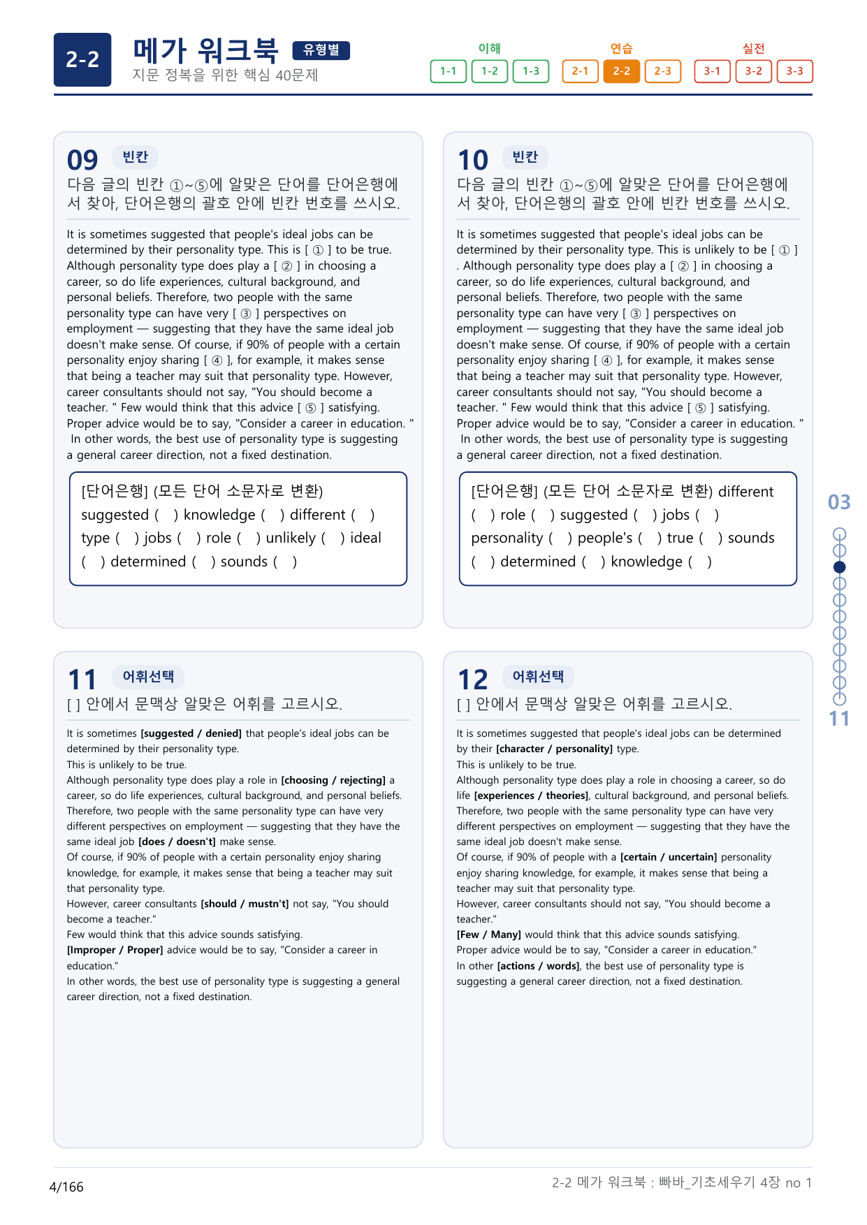 2-2번_빠른독해 바른독해_기초_세우기_4장_5지문(보너스 자료)_preview_undefined
