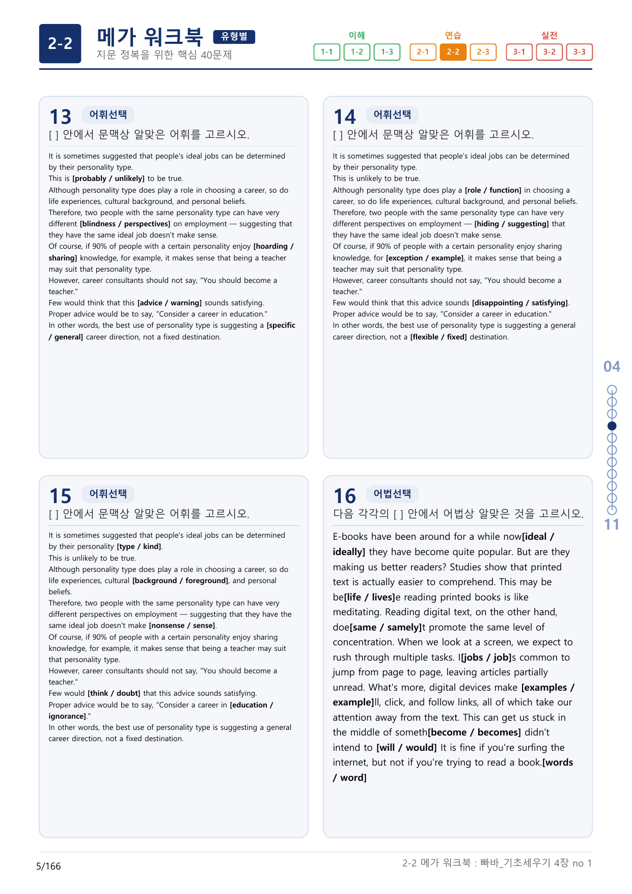2-2번_빠른독해 바른독해_기초_세우기_4장_5지문(보너스 자료)_preview_undefined