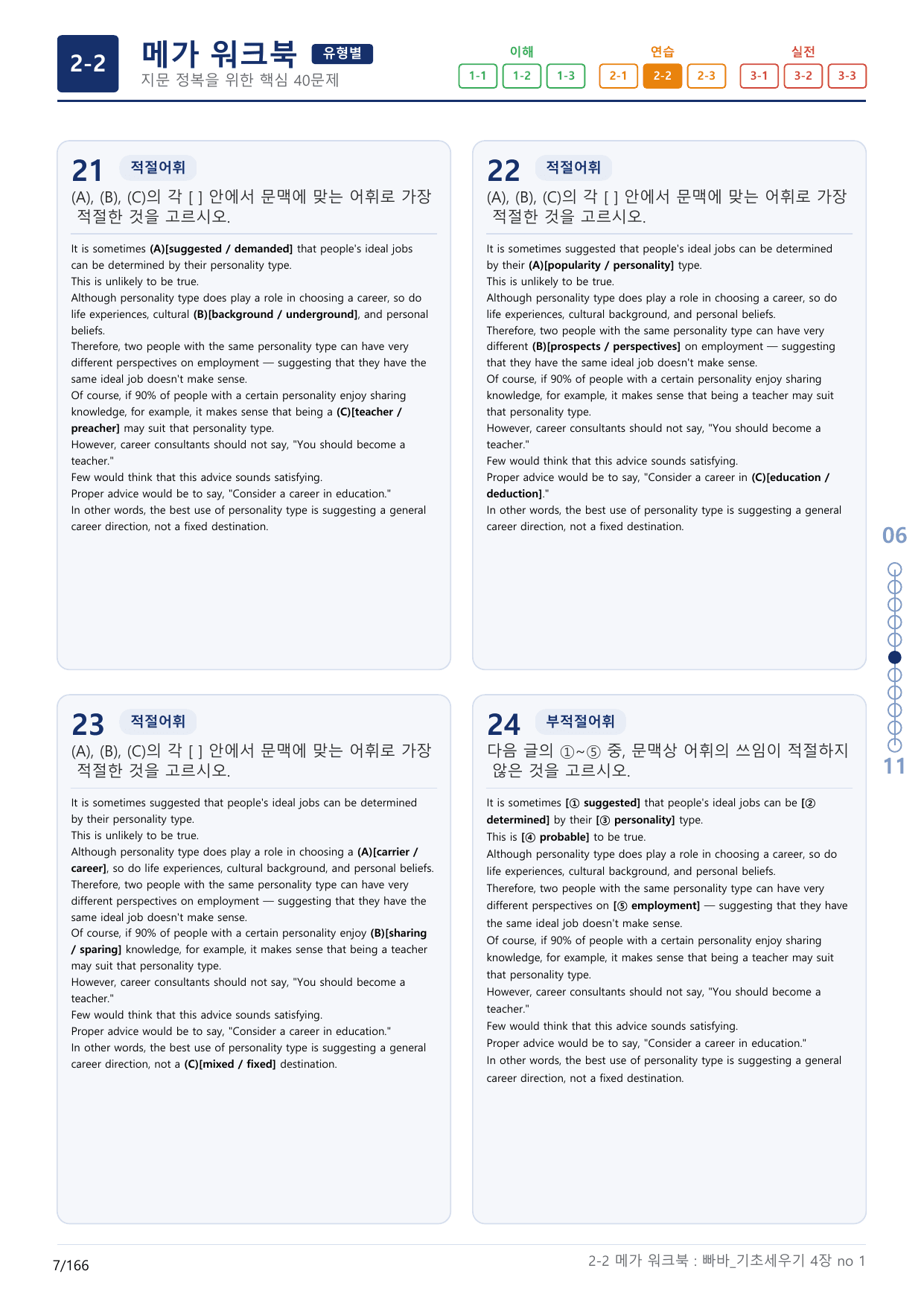 2-2번_빠른독해 바른독해_기초_세우기_4장_5지문(보너스 자료)_preview_undefined