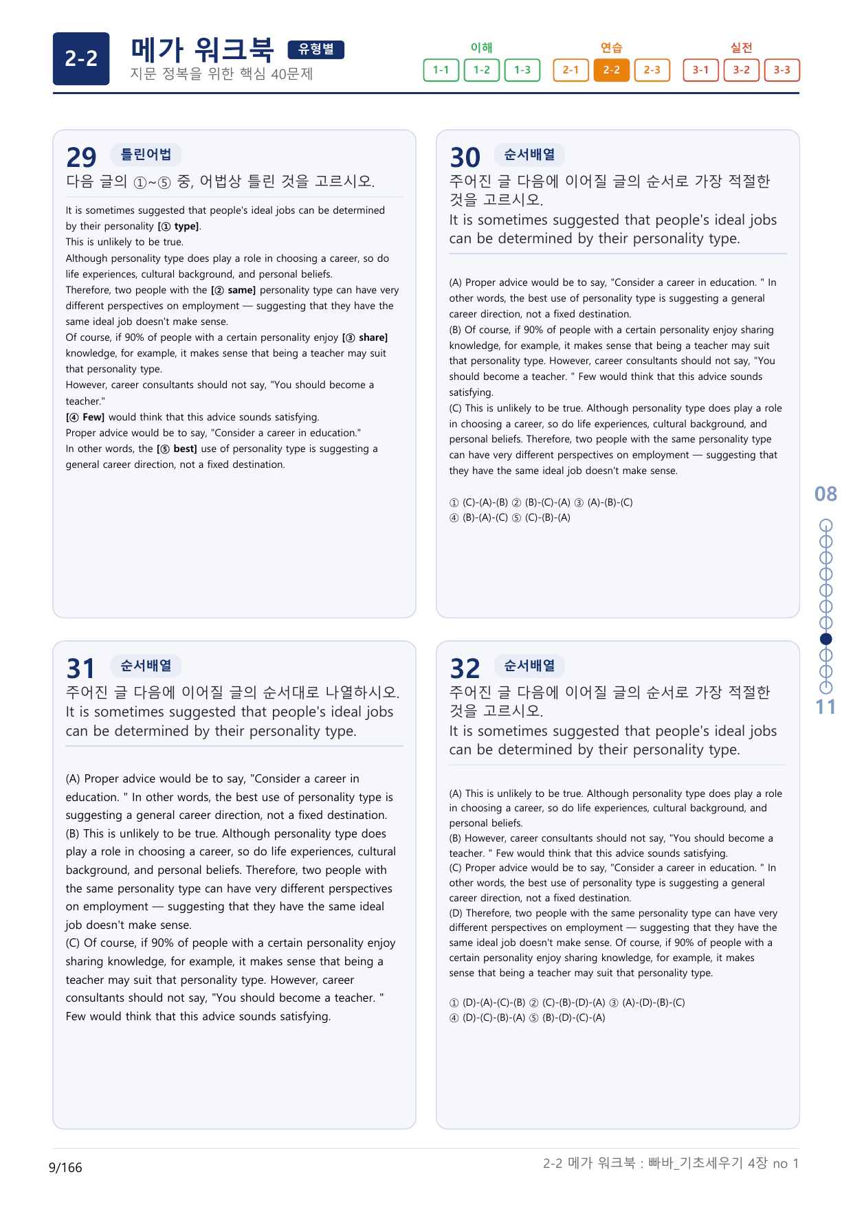 2-2번_빠른독해 바른독해_기초_세우기_4장_5지문(보너스 자료)_preview_undefined