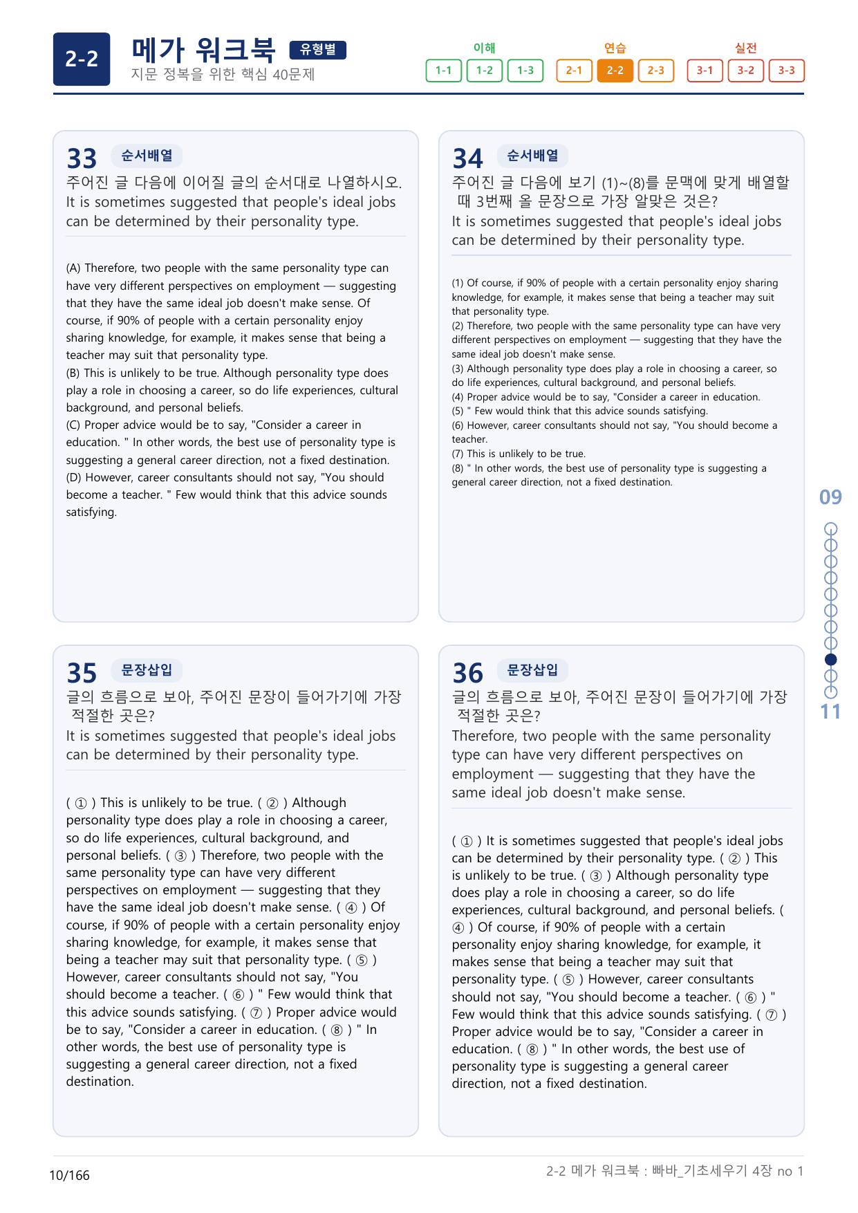 2-2번_빠른독해 바른독해_기초_세우기_4장_5지문(보너스 자료)_preview_undefined