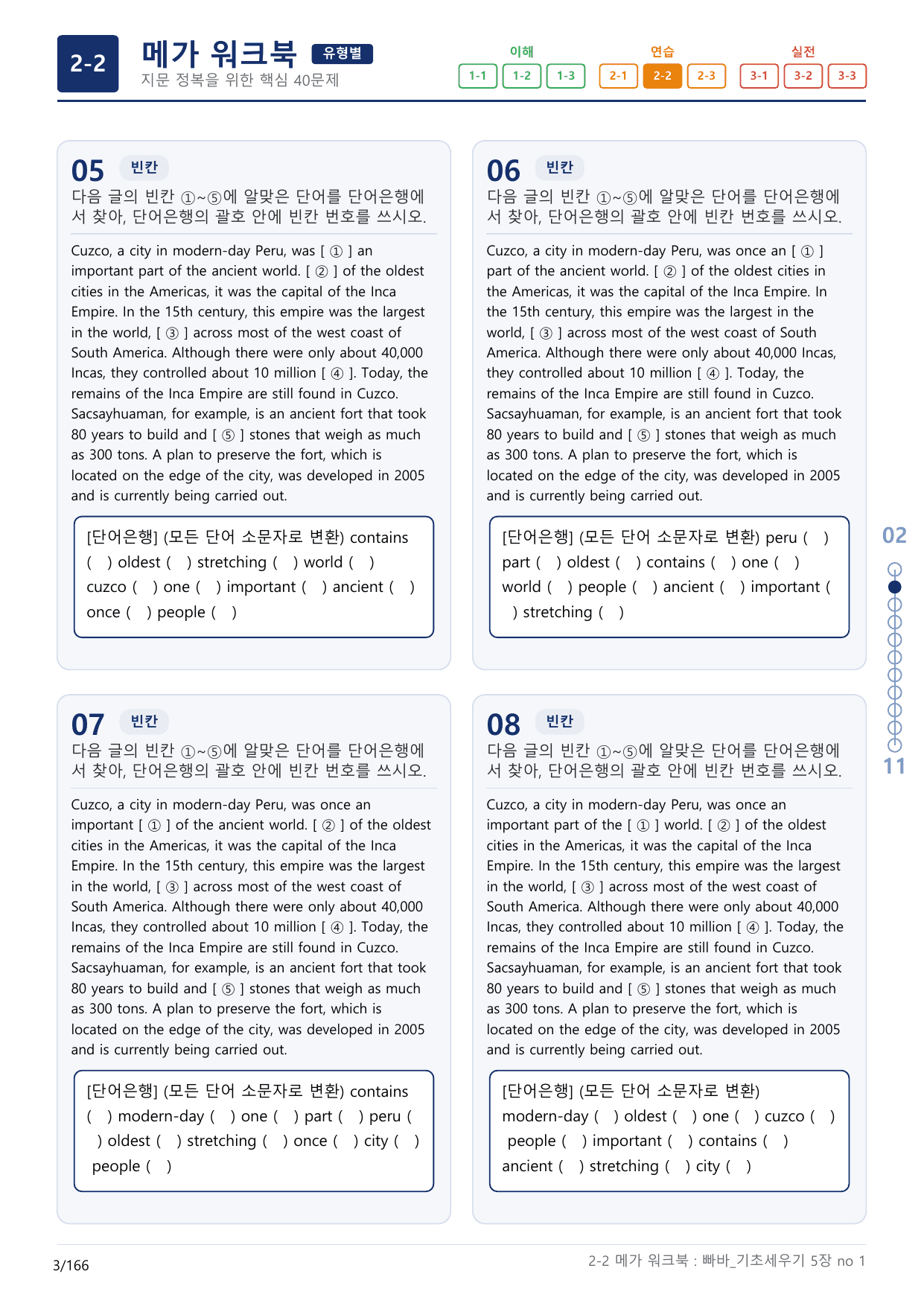 2-2번_빠른독해 바른독해_기초_세우기_5장_5지문(보너스 자료)_preview_undefined