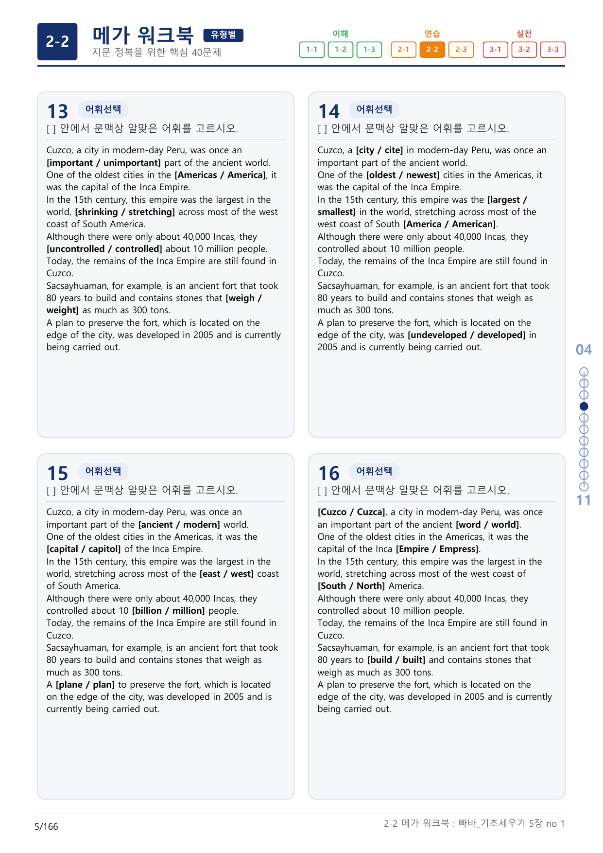 2-2번_빠른독해 바른독해_기초_세우기_5장_5지문(보너스 자료)_preview_undefined