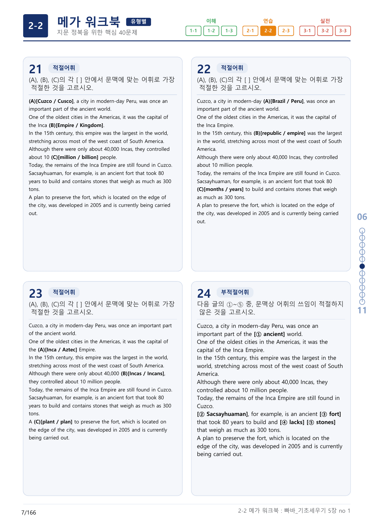 2-2번_빠른독해 바른독해_기초_세우기_5장_5지문(보너스 자료)_preview_undefined