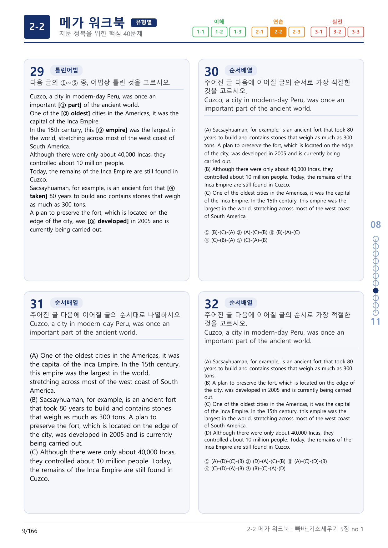 2-2번_빠른독해 바른독해_기초_세우기_5장_5지문(보너스 자료)_preview_undefined