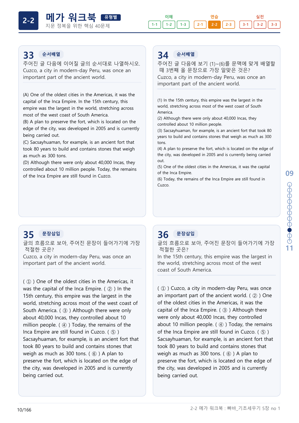 2-2번_빠른독해 바른독해_기초_세우기_5장_5지문(보너스 자료)_preview_undefined