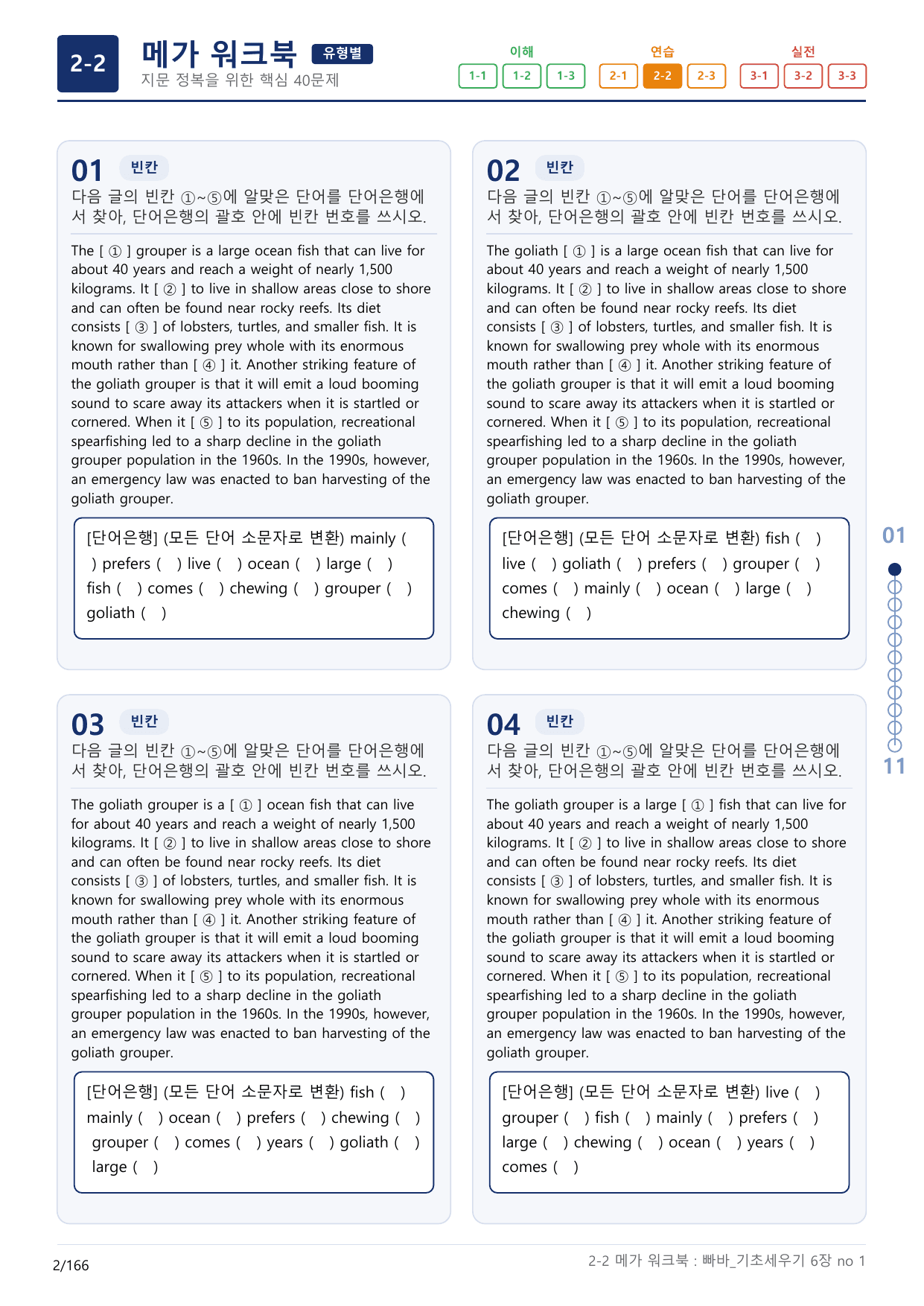 2-2번_빠른독해 바른독해_기초_세우기_6장_5지문(보너스 자료)_preview_undefined