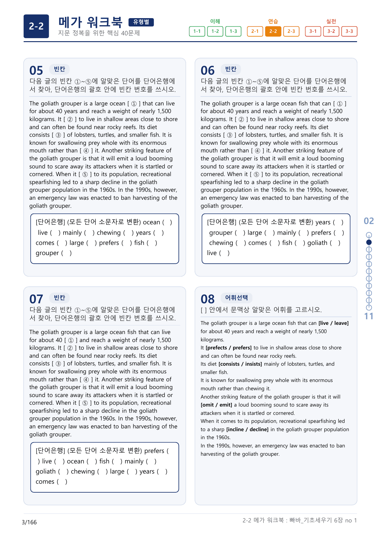 2-2번_빠른독해 바른독해_기초_세우기_6장_5지문(보너스 자료)_preview_undefined