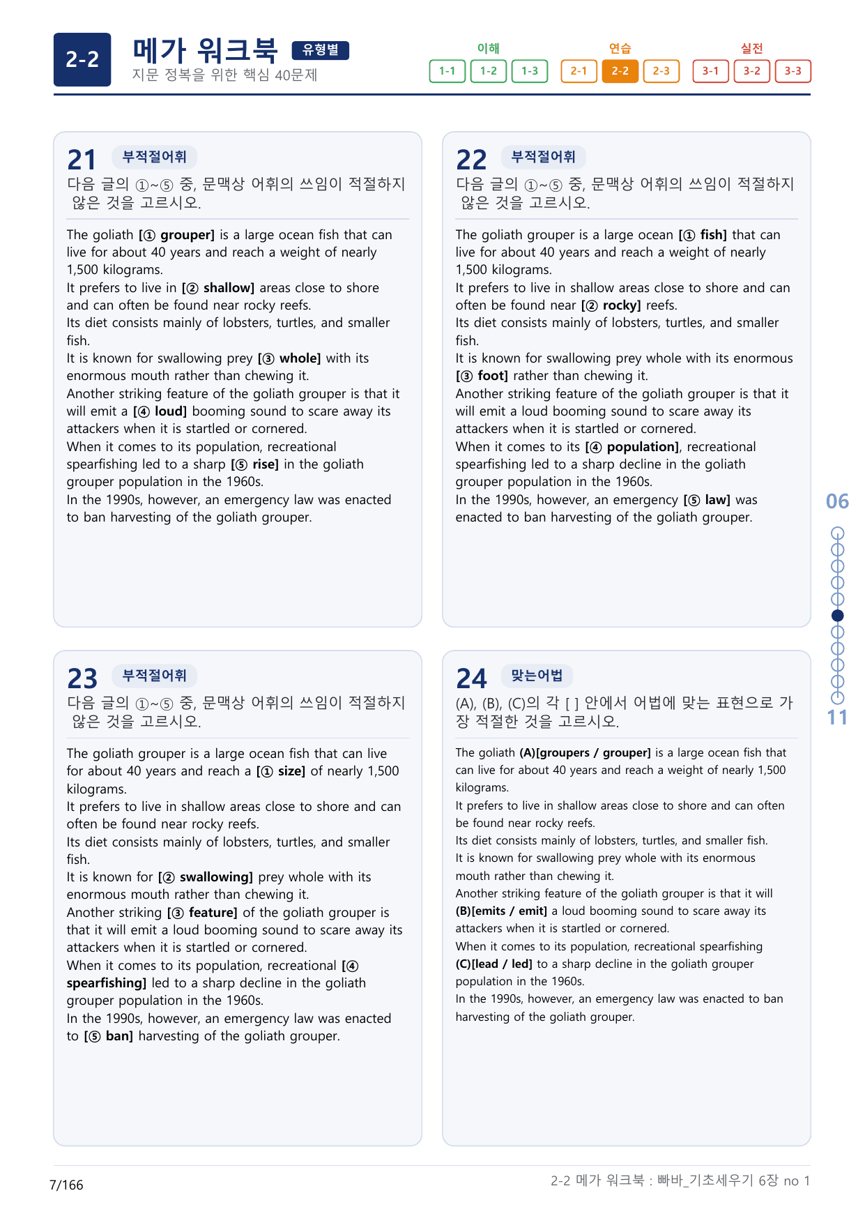 2-2번_빠른독해 바른독해_기초_세우기_6장_5지문(보너스 자료)_preview_undefined