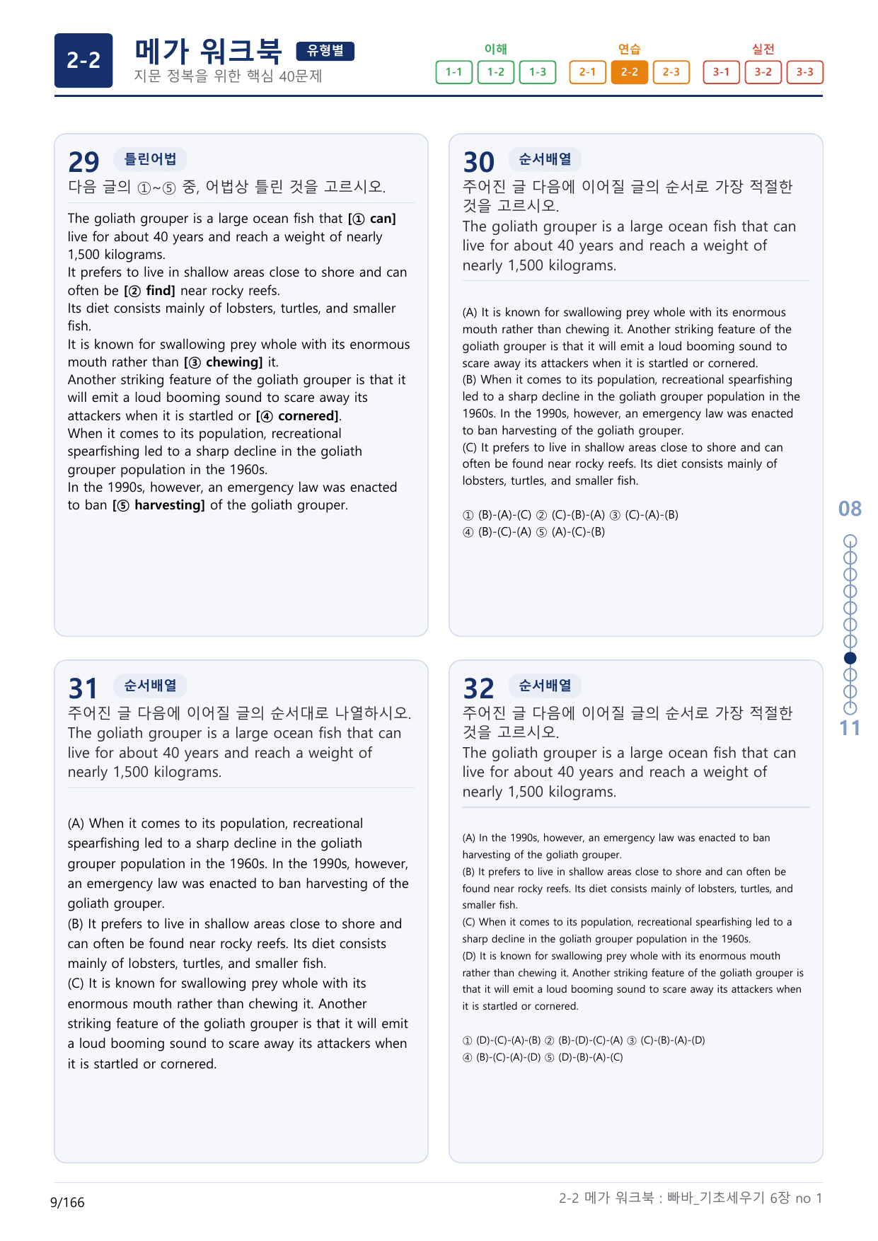 2-2번_빠른독해 바른독해_기초_세우기_6장_5지문(보너스 자료)_preview_undefined