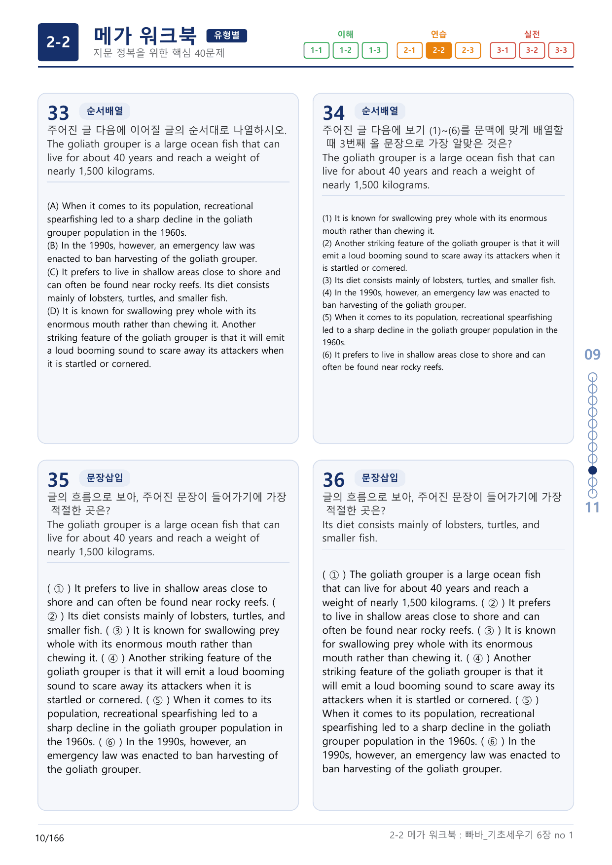 2-2번_빠른독해 바른독해_기초_세우기_6장_5지문(보너스 자료)_preview_undefined