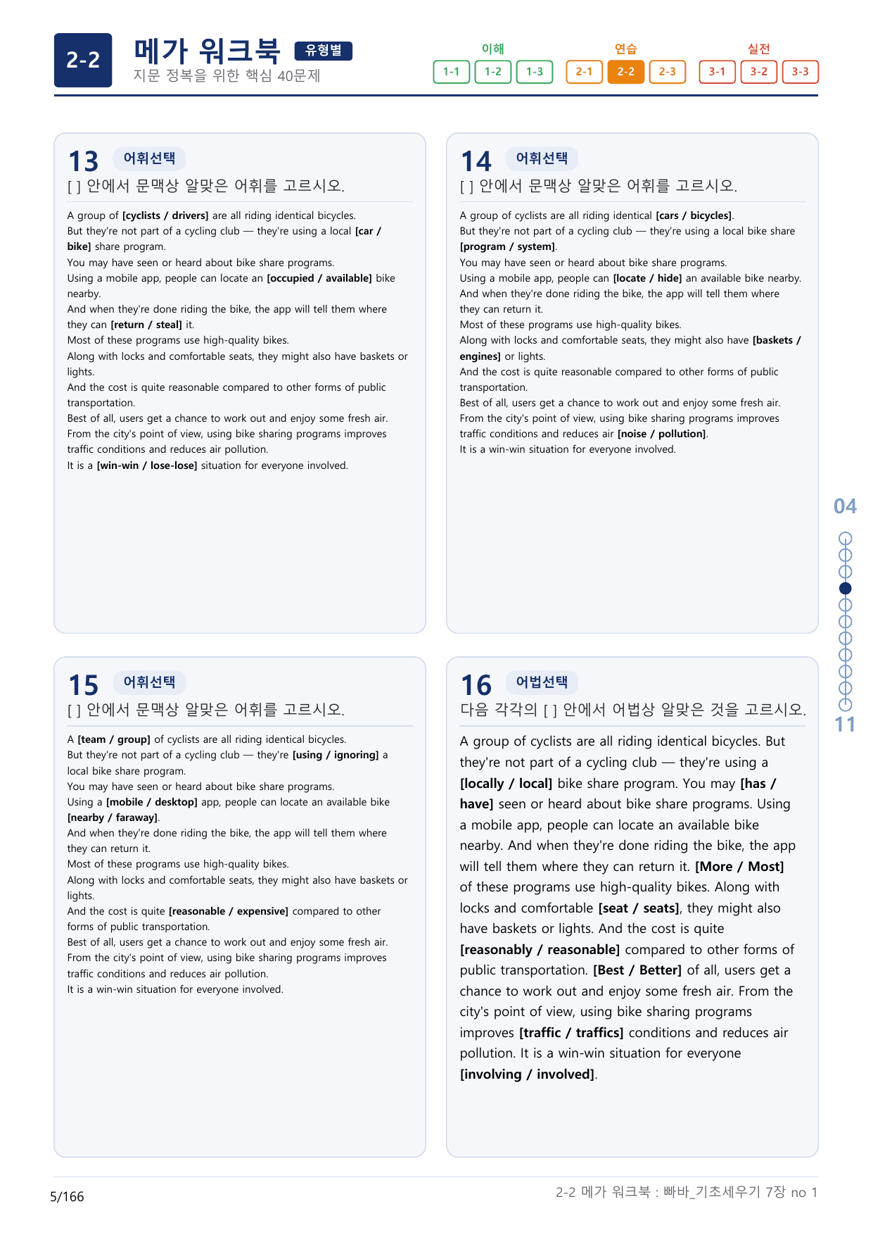 2-2번_빠른독해 바른독해_기초_세우기_7장_5지문(보너스 자료)_preview_undefined