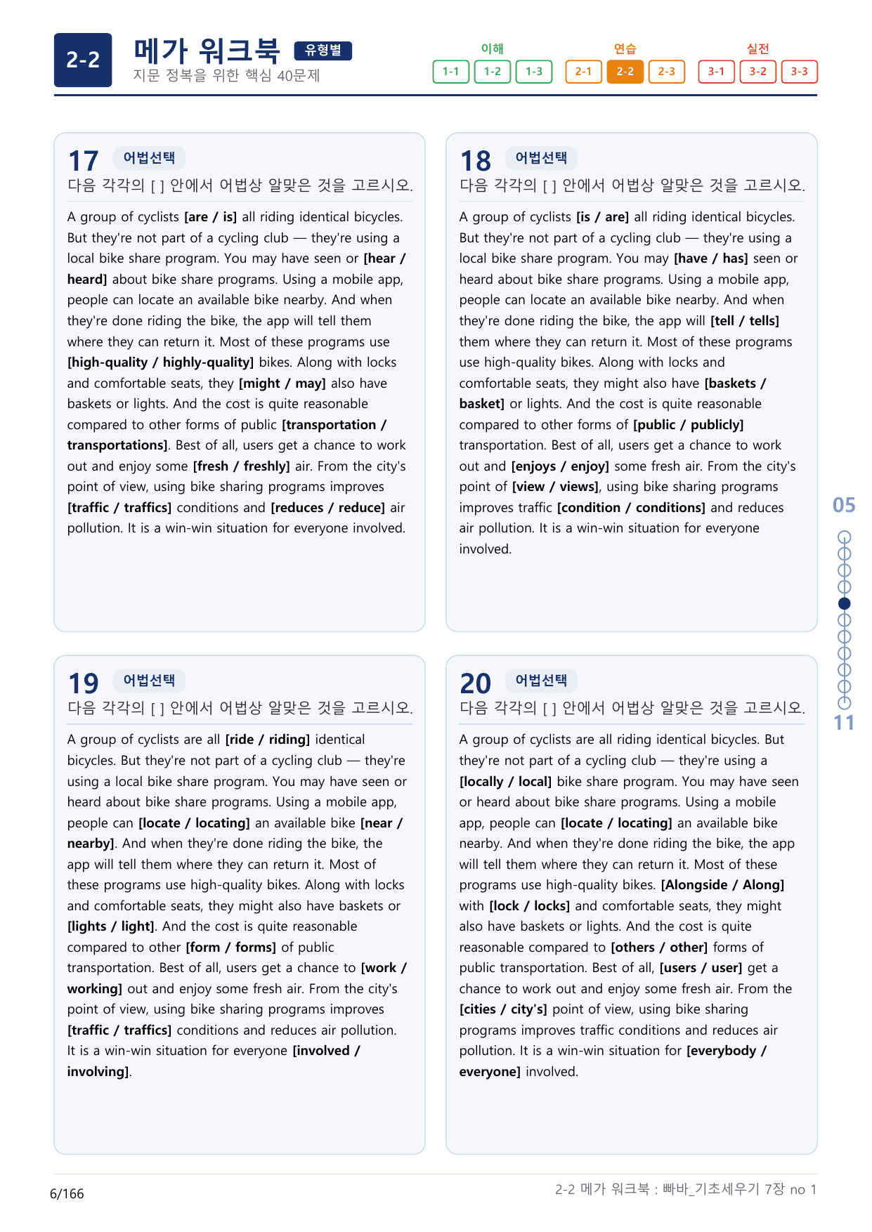 2-2번_빠른독해 바른독해_기초_세우기_7장_5지문(보너스 자료)_preview_undefined