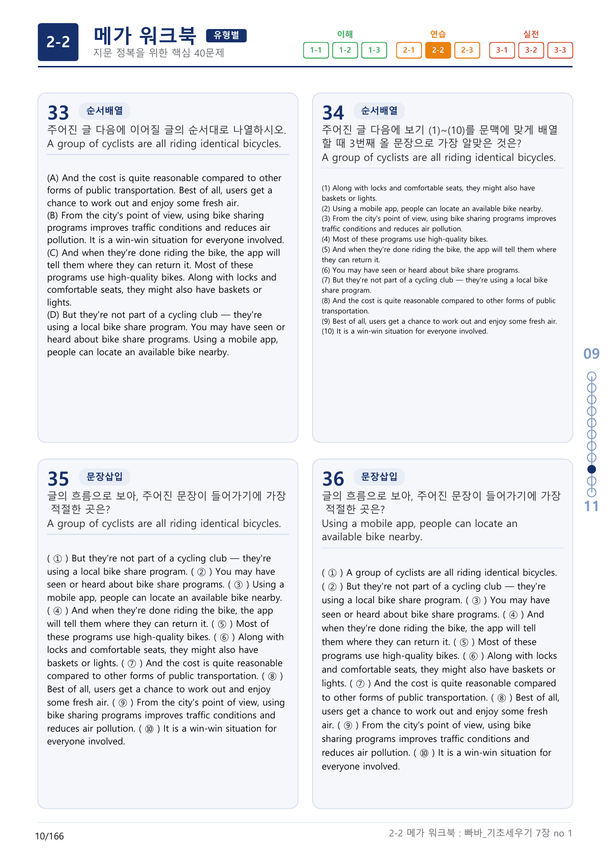 2-2번_빠른독해 바른독해_기초_세우기_7장_5지문(보너스 자료)_preview_undefined