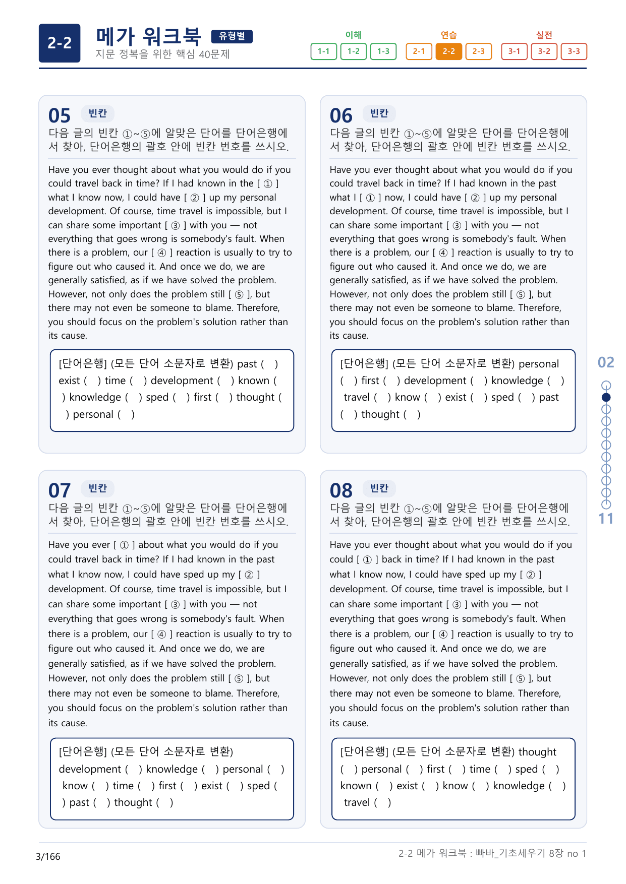2-2번_빠른독해 바른독해_기초_세우기_8장_5지문(보너스 자료)_preview_undefined