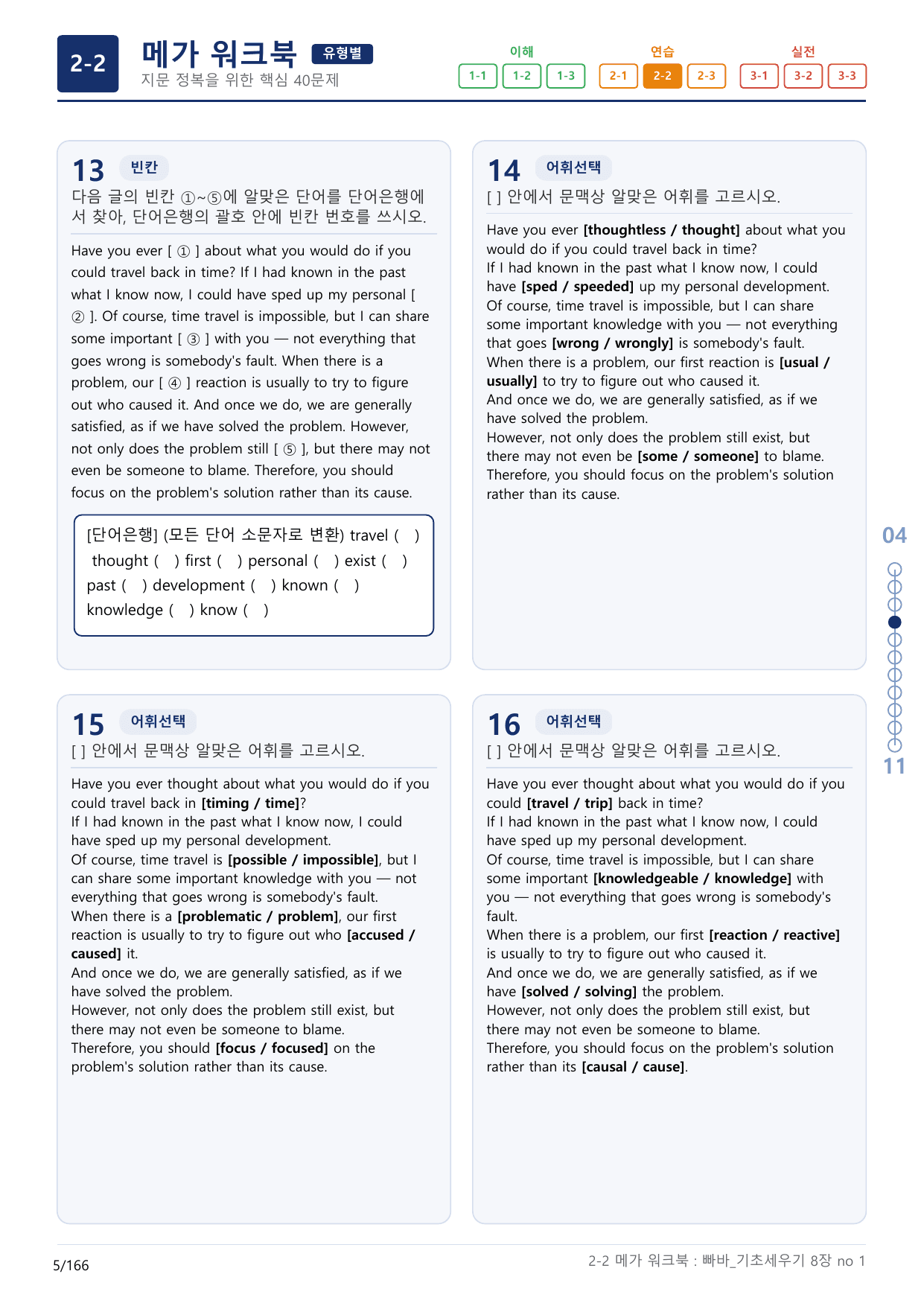2-2번_빠른독해 바른독해_기초_세우기_8장_5지문(보너스 자료)_preview_undefined