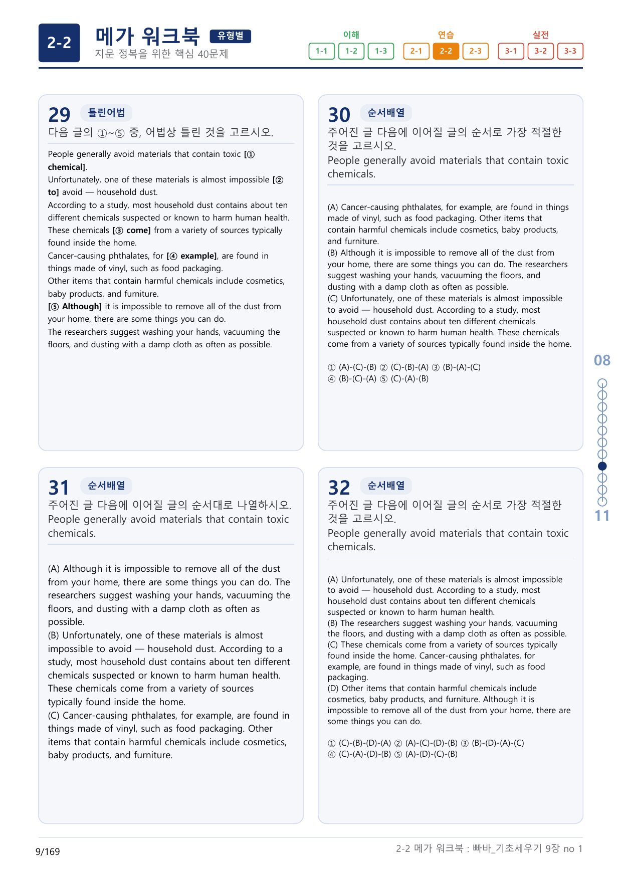 2-2번_빠른독해 바른독해_기초_세우기_9장_5지문(보너스 자료)_preview_undefined