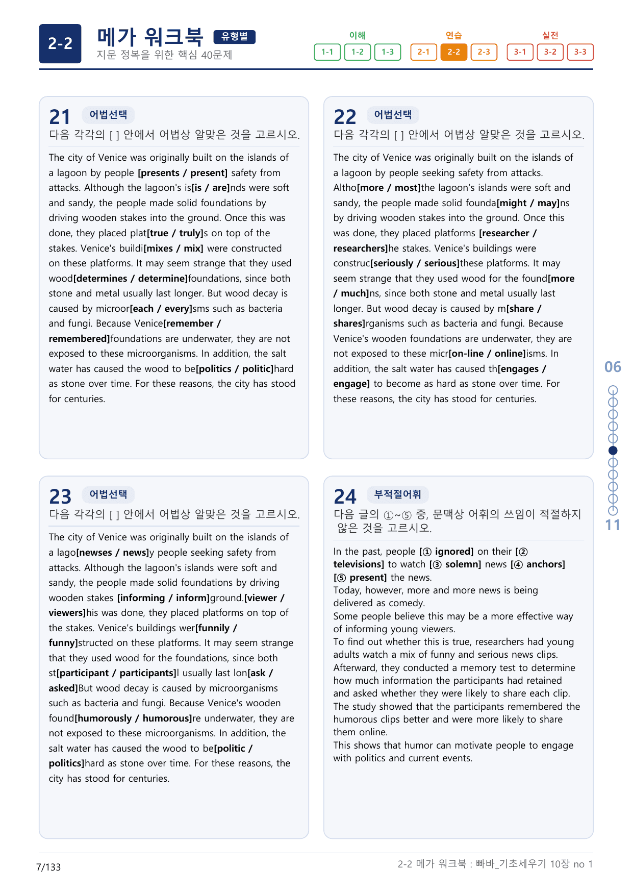 2-2번_빠른독해 바른독해_기초_세우기_10장_4지문(보너스 자료)_preview_undefined