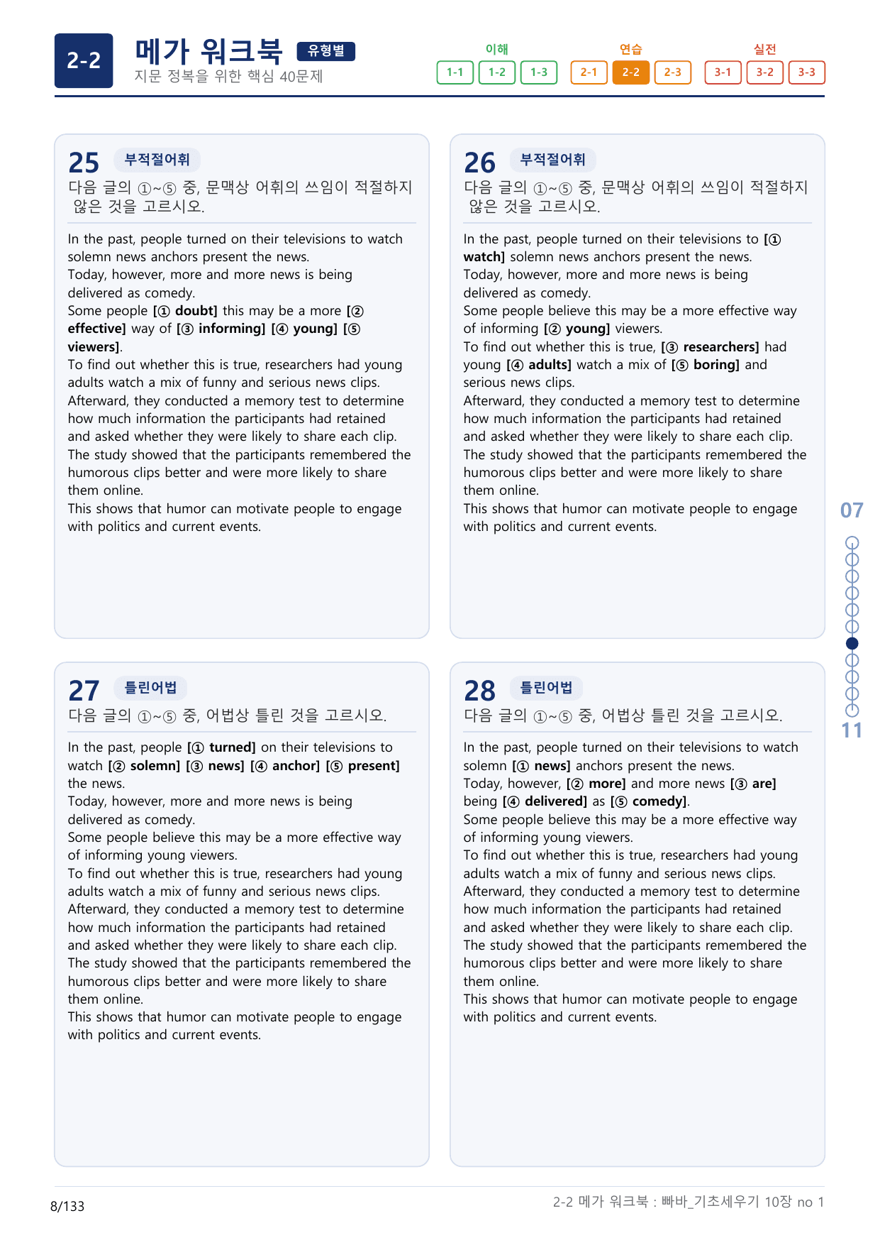 2-2번_빠른독해 바른독해_기초_세우기_10장_4지문(보너스 자료)_preview_undefined