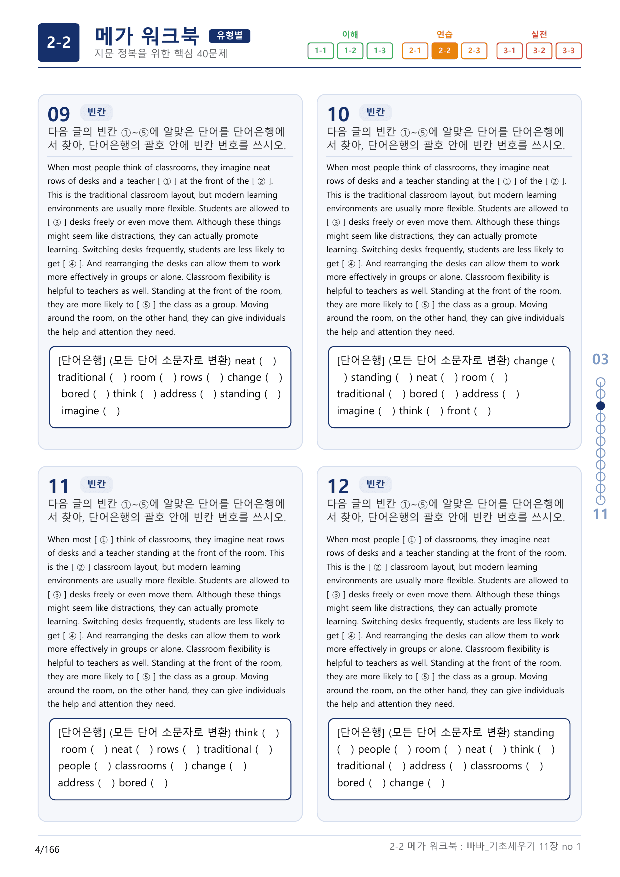 2-2번_빠른독해 바른독해_기초_세우기_11장_5지문(보너스 자료)_preview_undefined