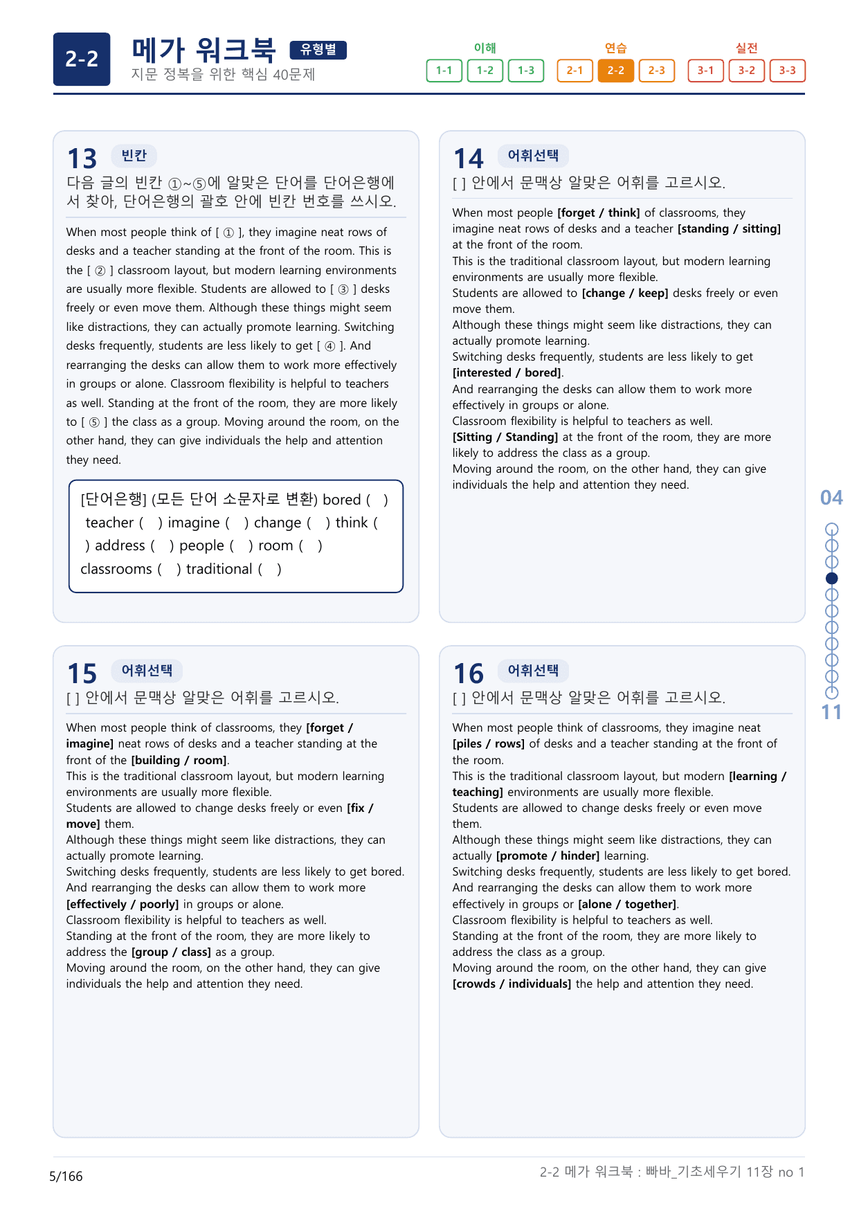 2-2번_빠른독해 바른독해_기초_세우기_11장_5지문(보너스 자료)_preview_undefined