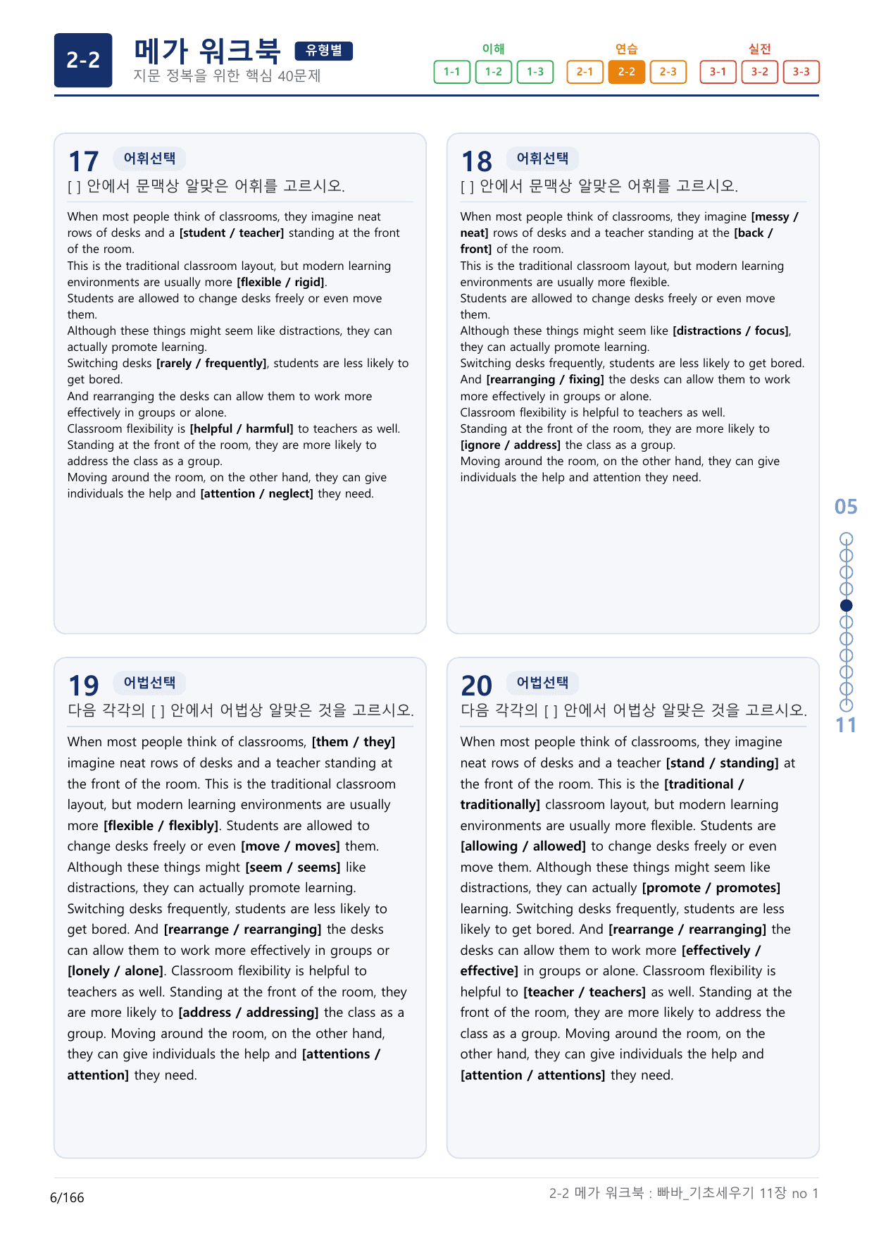 2-2번_빠른독해 바른독해_기초_세우기_11장_5지문(보너스 자료)_preview_undefined