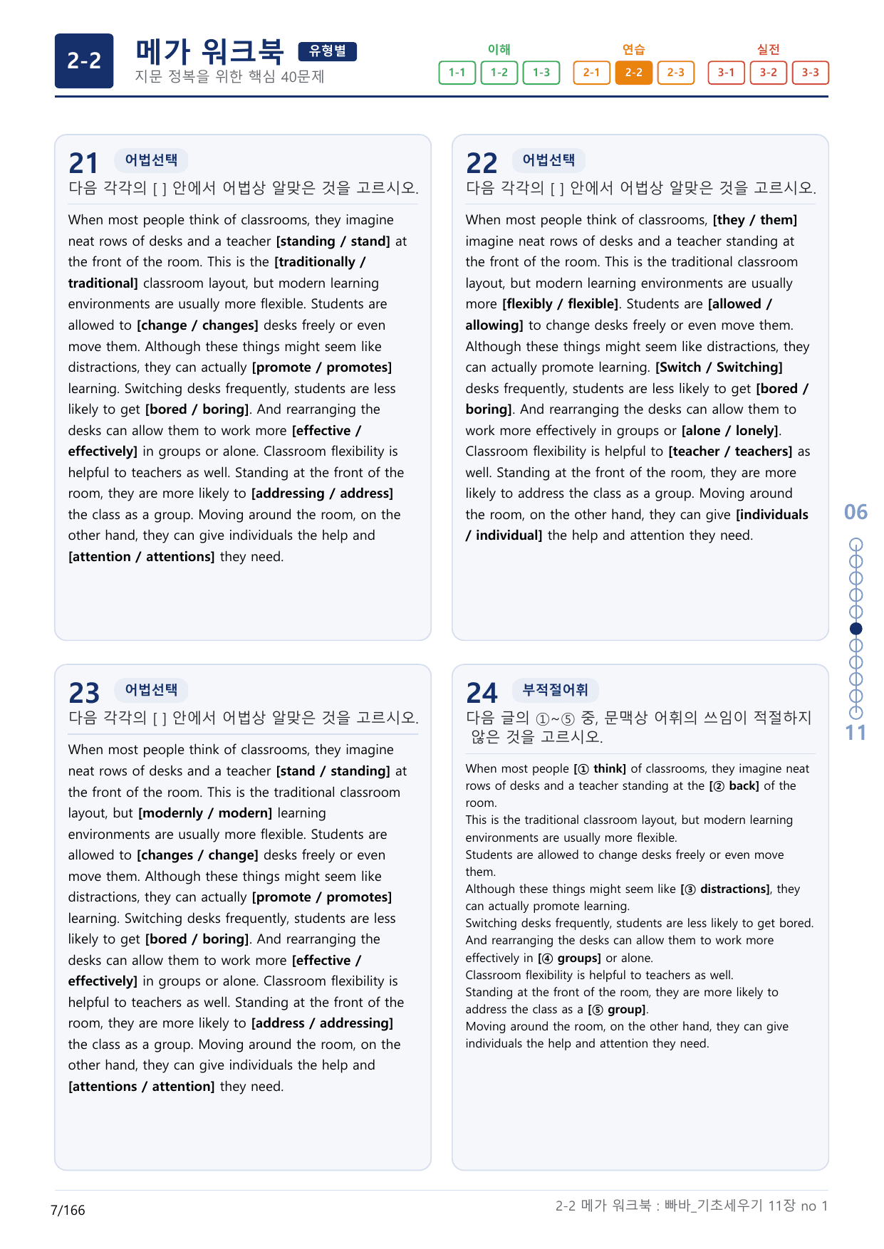 2-2번_빠른독해 바른독해_기초_세우기_11장_5지문(보너스 자료)_preview_undefined