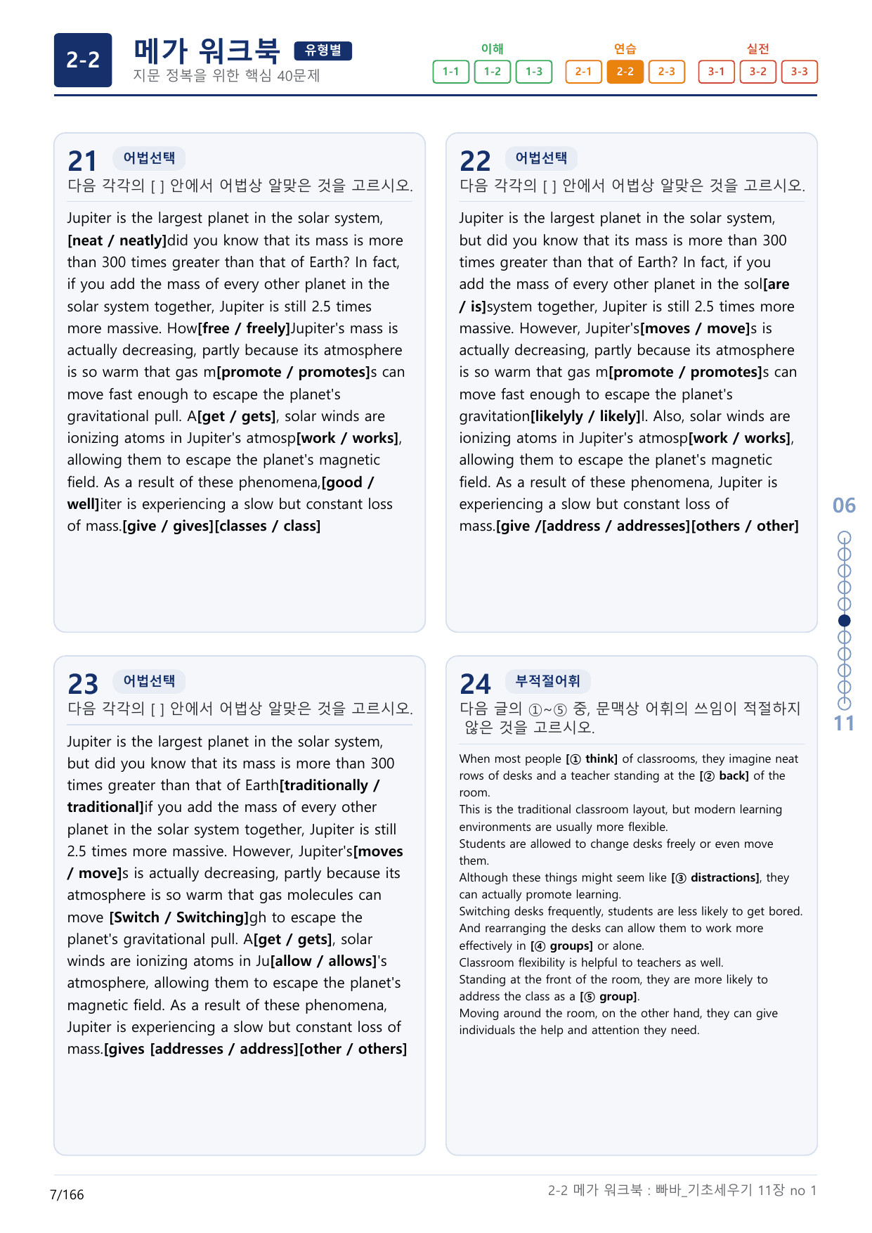 2-2번_빠른독해 바른독해_기초_세우기_11장_5지문(보너스 자료)_preview_undefined