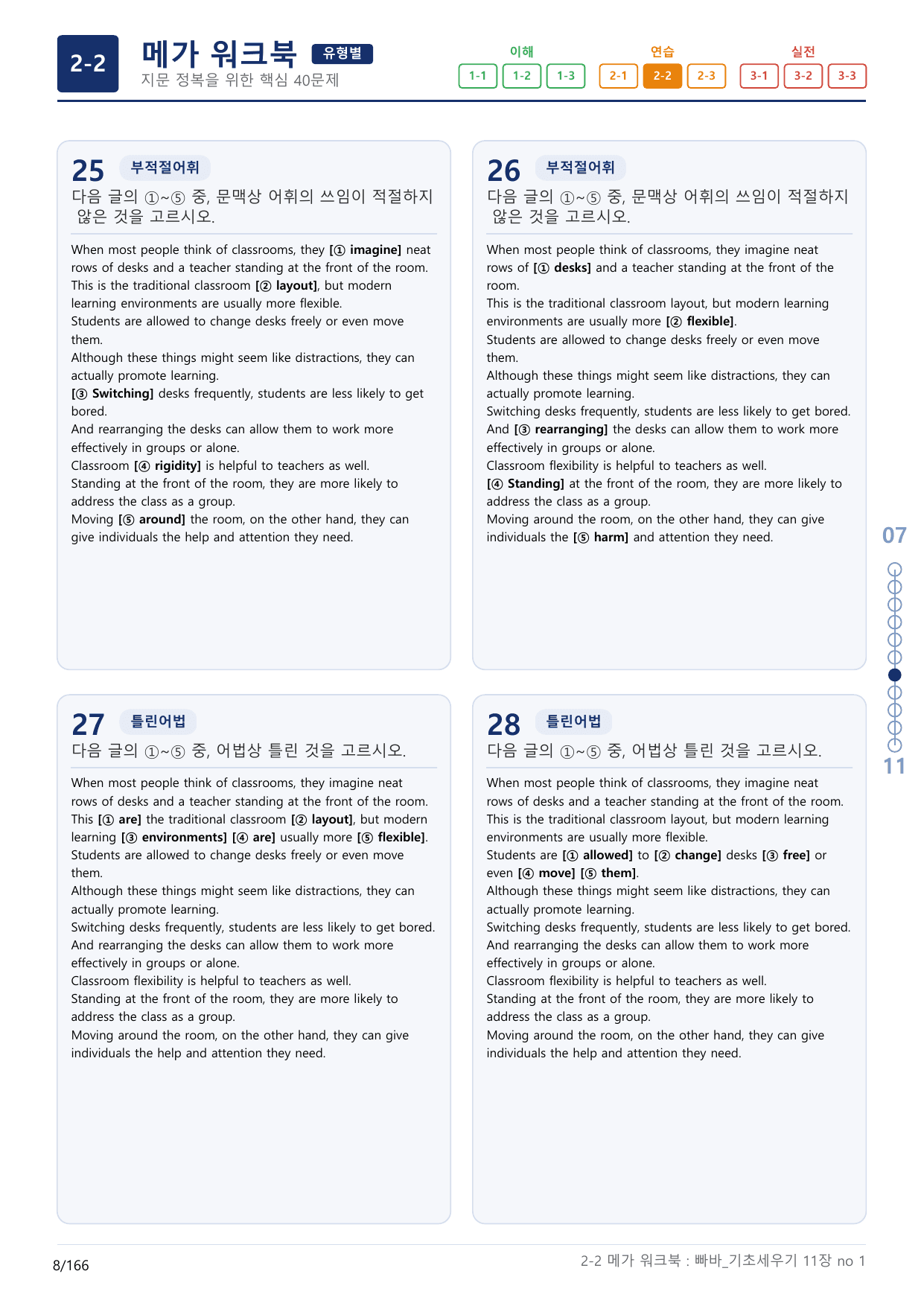 2-2번_빠른독해 바른독해_기초_세우기_11장_5지문(보너스 자료)_preview_undefined