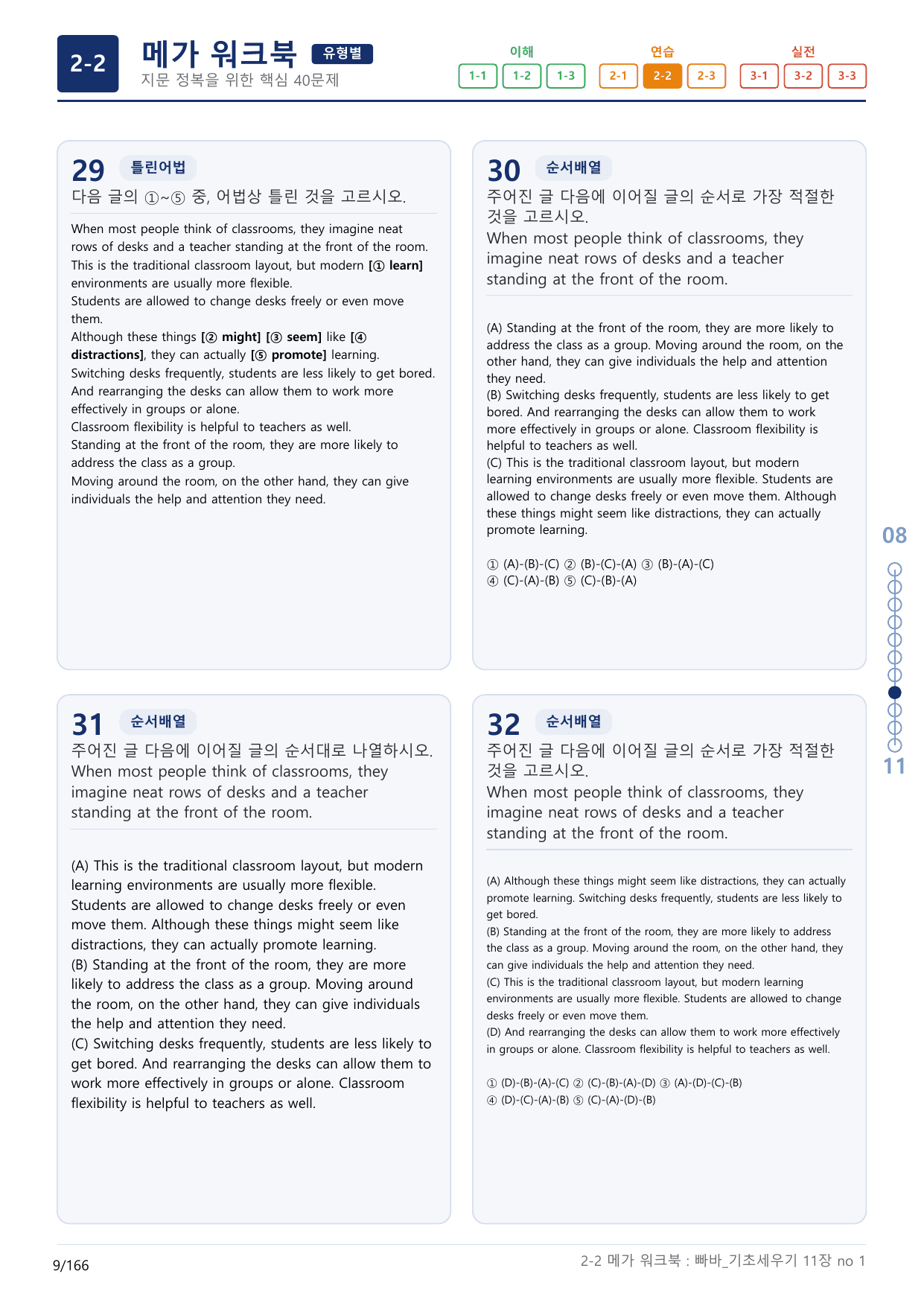 2-2번_빠른독해 바른독해_기초_세우기_11장_5지문(보너스 자료)_preview_undefined