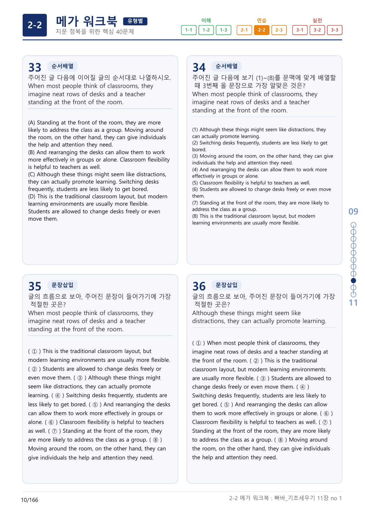 2-2번_빠른독해 바른독해_기초_세우기_11장_5지문(보너스 자료)_preview_undefined