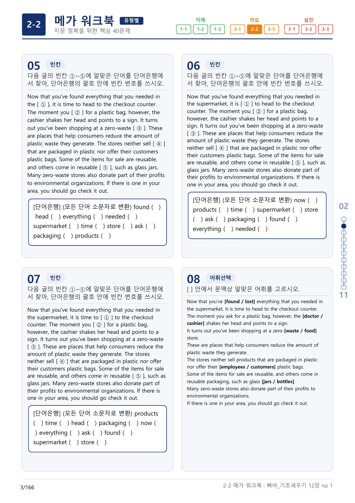2-2번_빠른독해 바른독해_기초_세우기_12장_5지문(보너스 자료)_preview_undefined