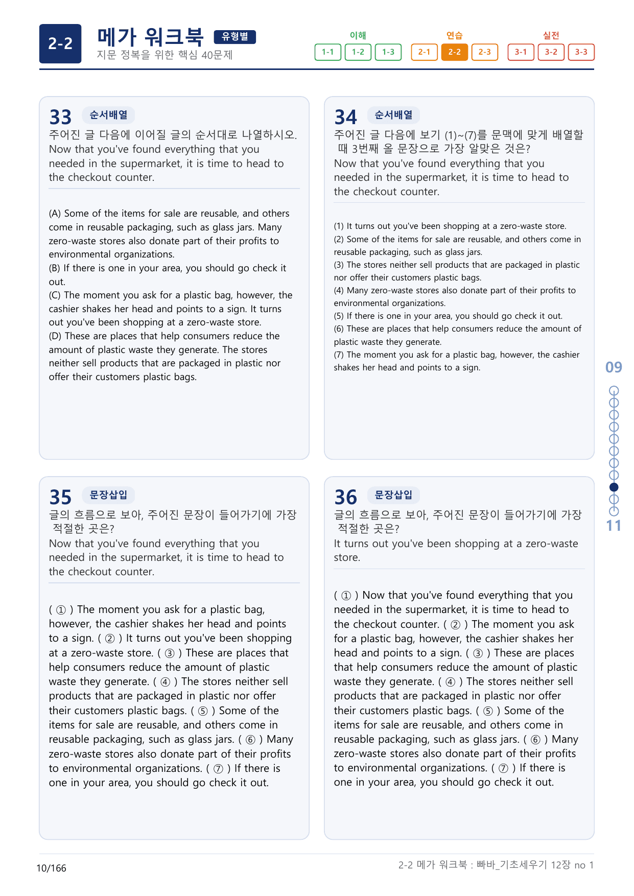 2-2번_빠른독해 바른독해_기초_세우기_12장_5지문(보너스 자료)_preview_undefined