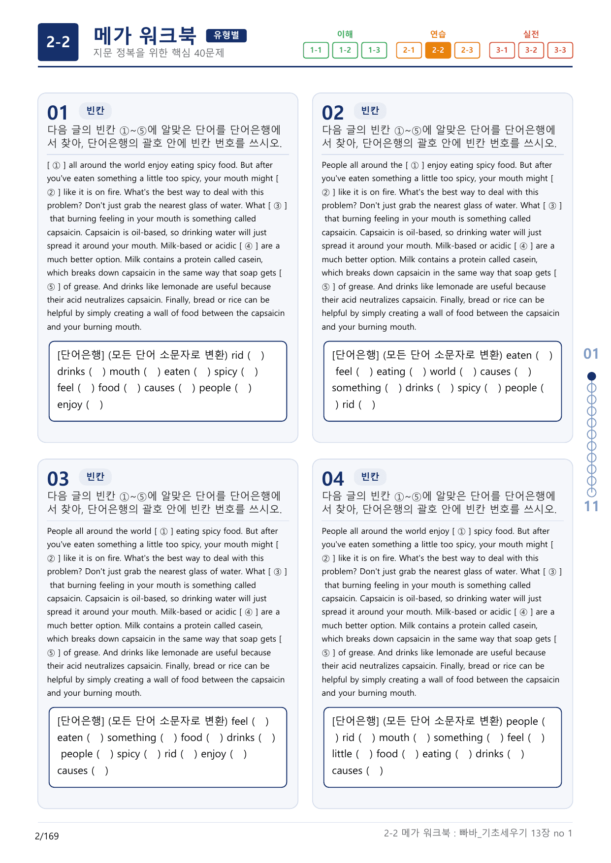 2-2번_빠른독해 바른독해_기초_세우기_13장_5지문(보너스 자료)_preview_undefined