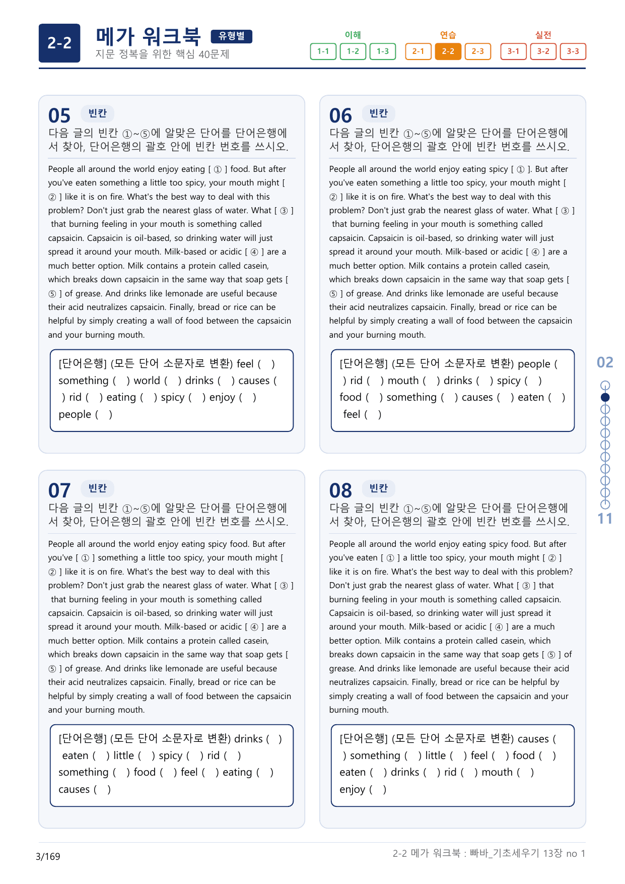2-2번_빠른독해 바른독해_기초_세우기_13장_5지문(보너스 자료)_preview_undefined