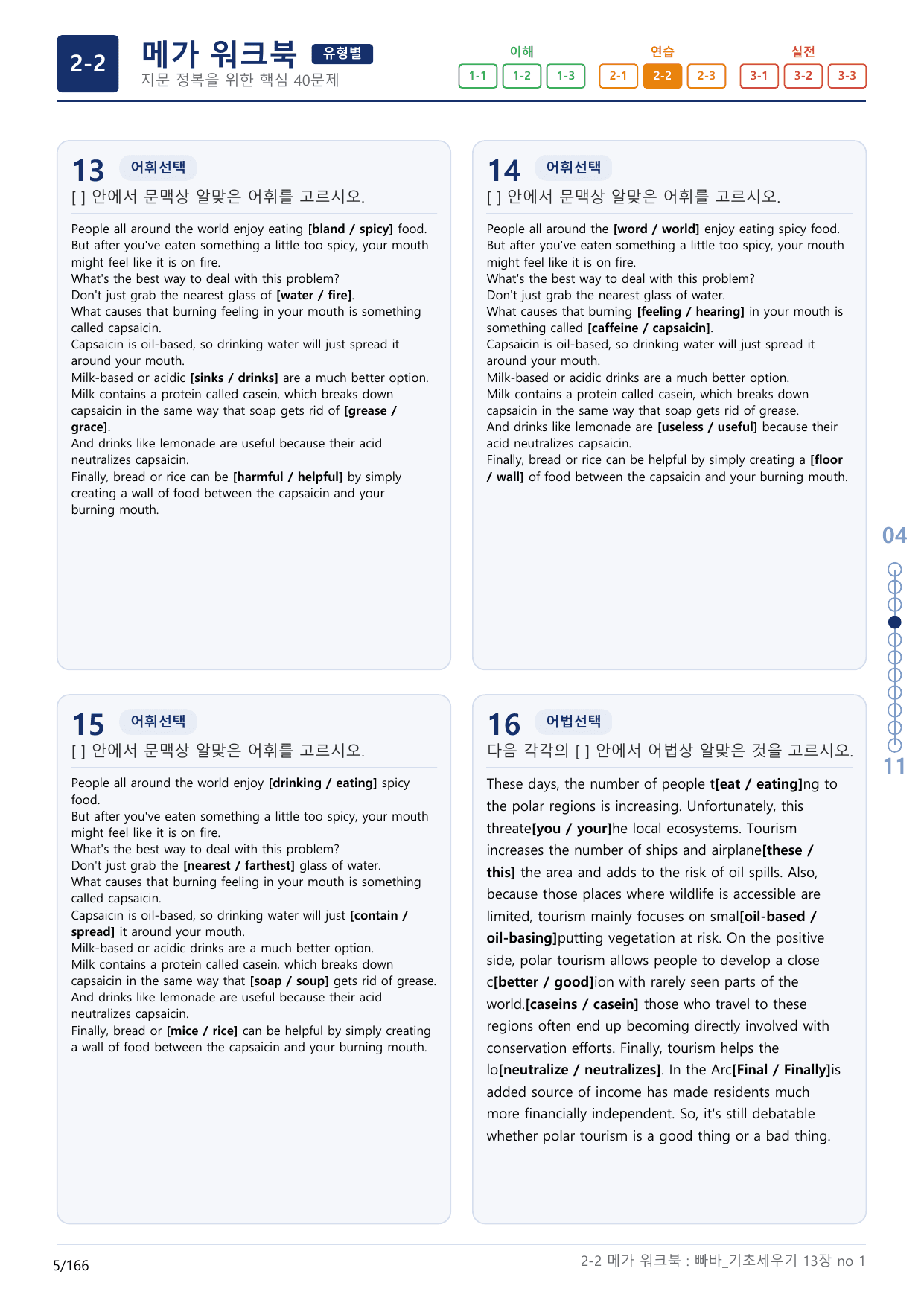 2-2번_빠른독해 바른독해_기초_세우기_13장_5지문(보너스 자료)_preview_undefined