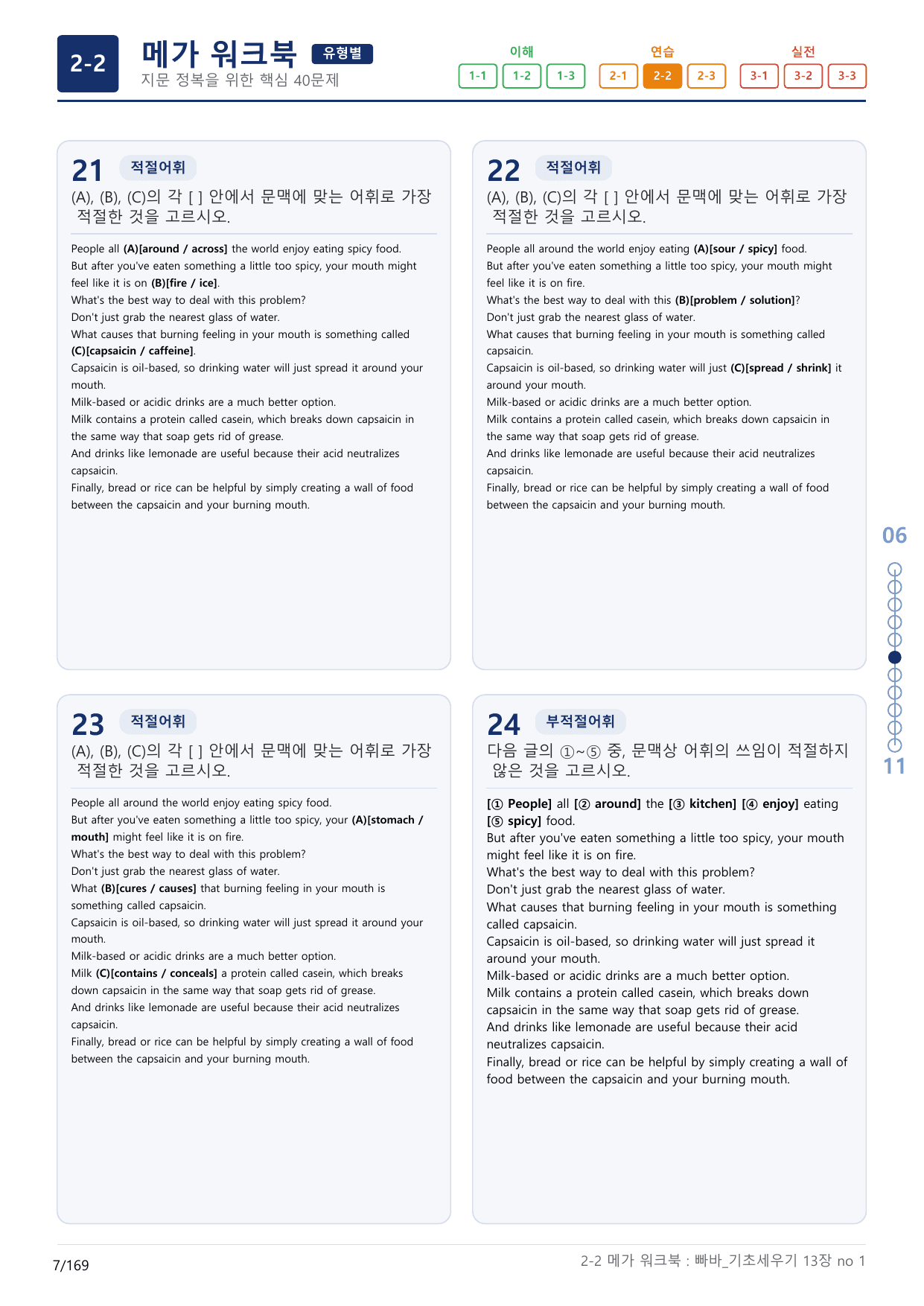 2-2번_빠른독해 바른독해_기초_세우기_13장_5지문(보너스 자료)_preview_undefined