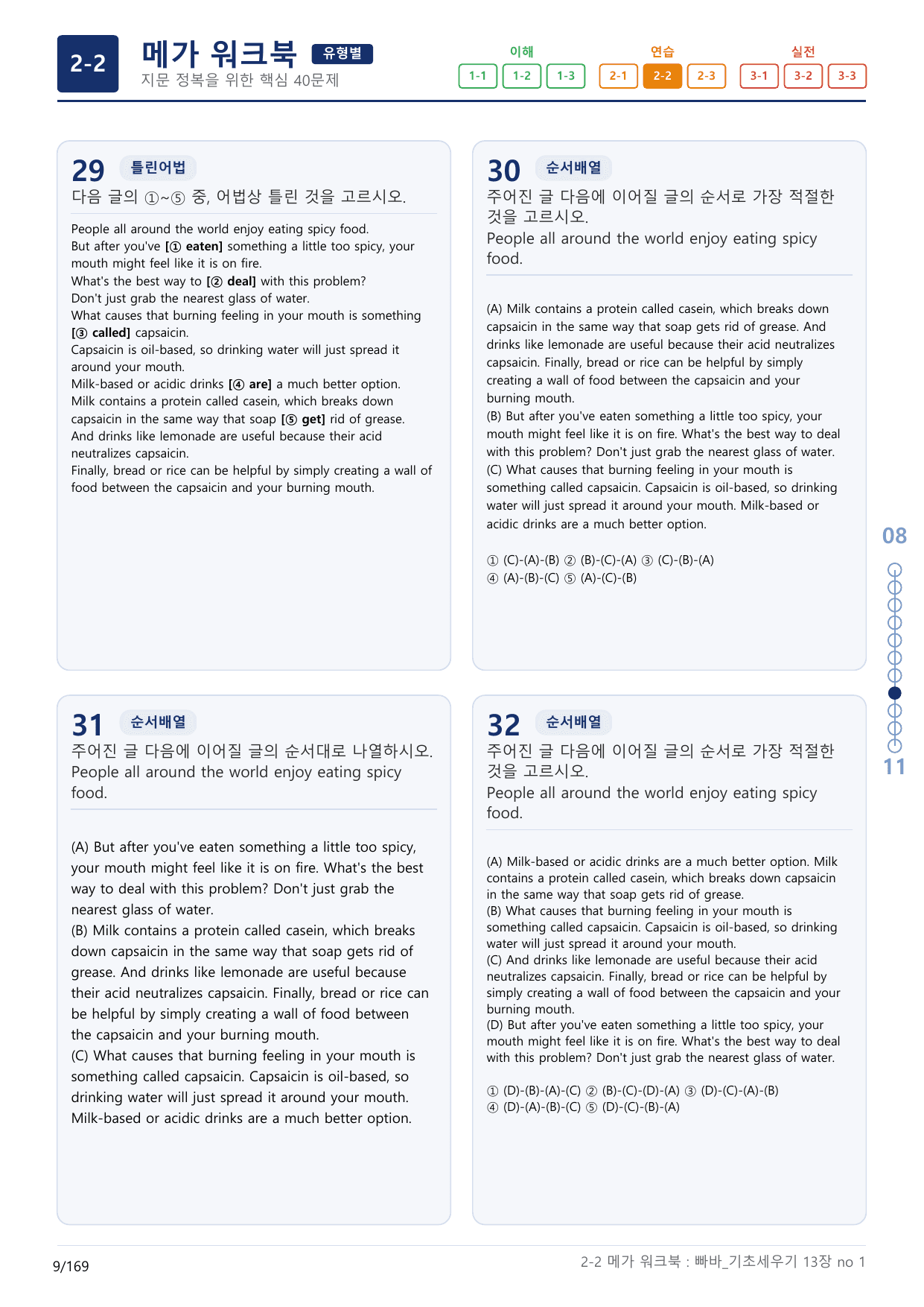 2-2번_빠른독해 바른독해_기초_세우기_13장_5지문(보너스 자료)_preview_undefined
