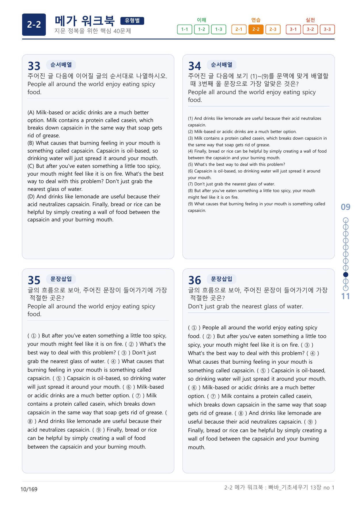 2-2번_빠른독해 바른독해_기초_세우기_13장_5지문(보너스 자료)_preview_undefined