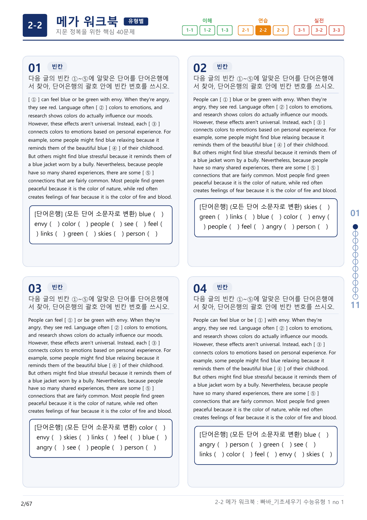 2-2번_빠른독해 바른독해_기초_세우기_유형 1_2지문(보너스 자료)_preview_undefined