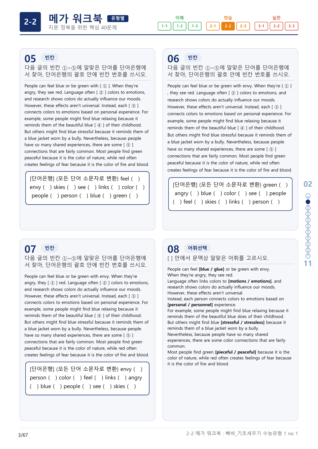 2-2번_빠른독해 바른독해_기초_세우기_유형 1_2지문(보너스 자료)_preview_undefined
